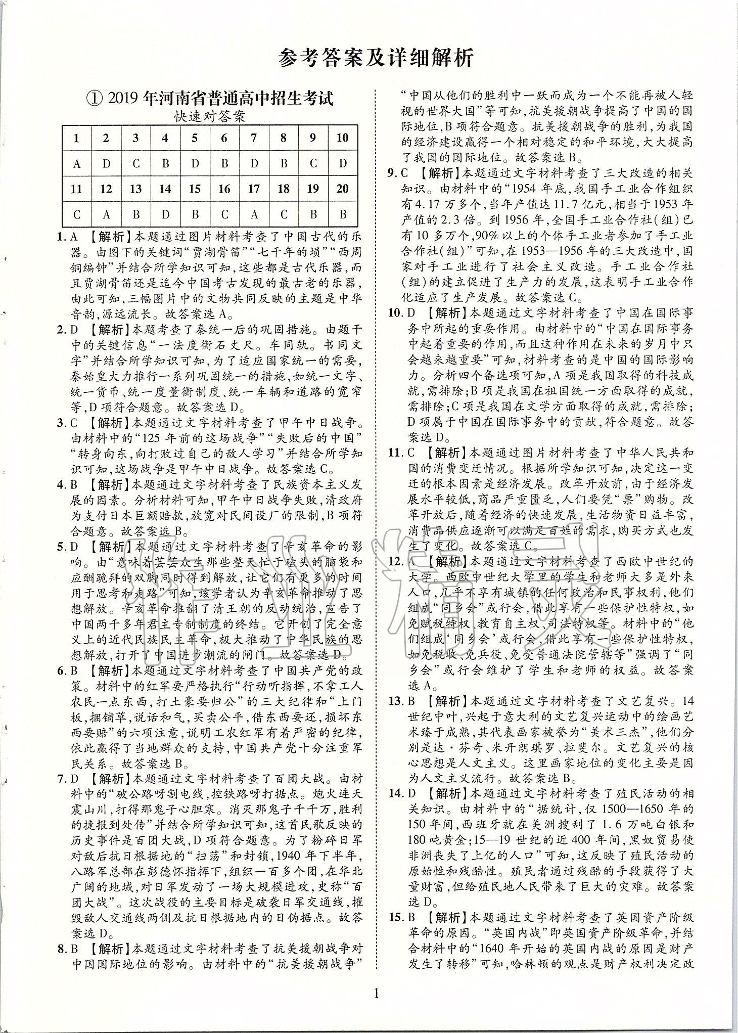 2019年優(yōu)學(xué)教育河南中考試題精編九年級(jí)歷史中考用書 第1頁