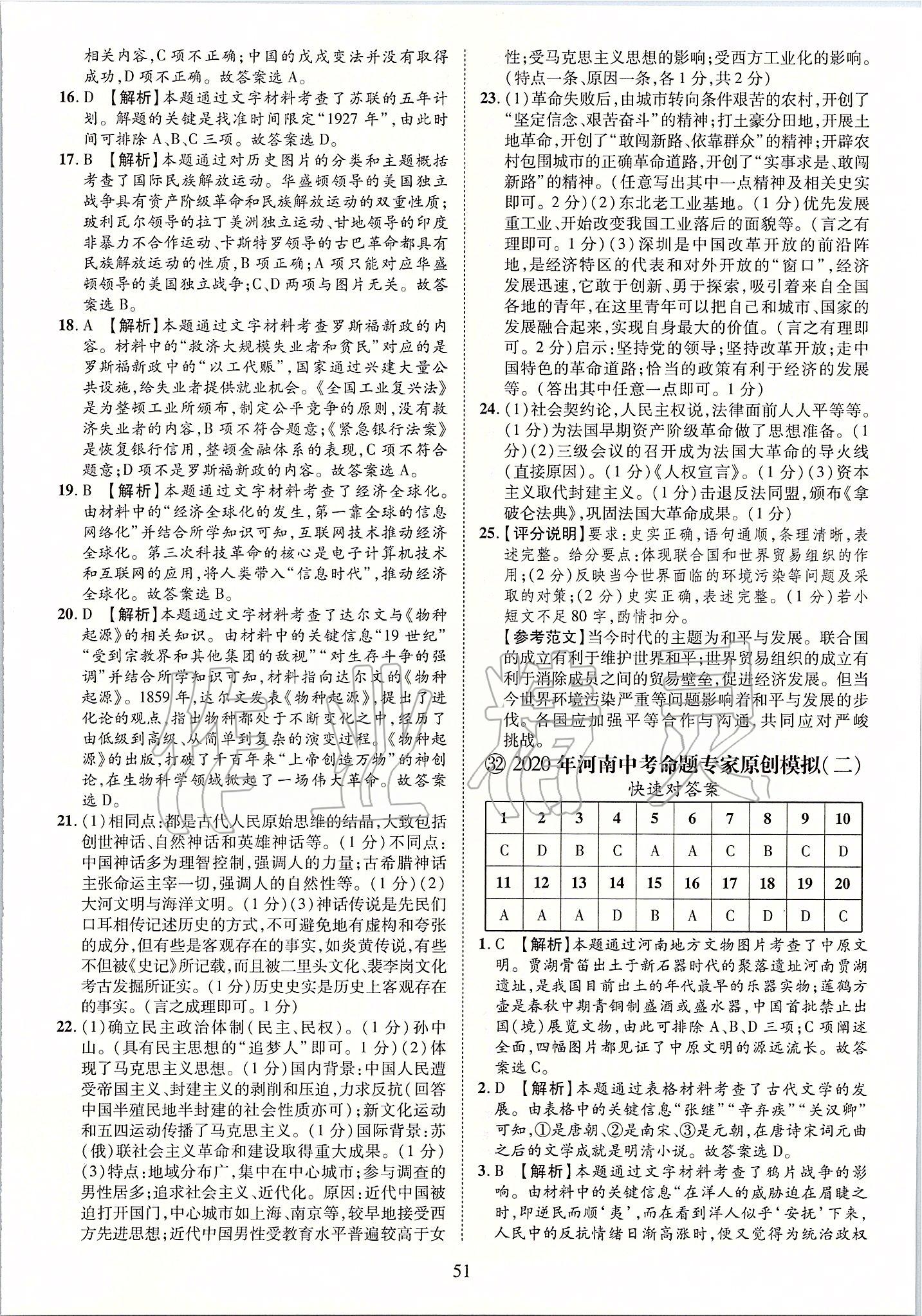 2019年優(yōu)學(xué)教育河南中考試題精編九年級(jí)歷史中考用書 第51頁(yè)