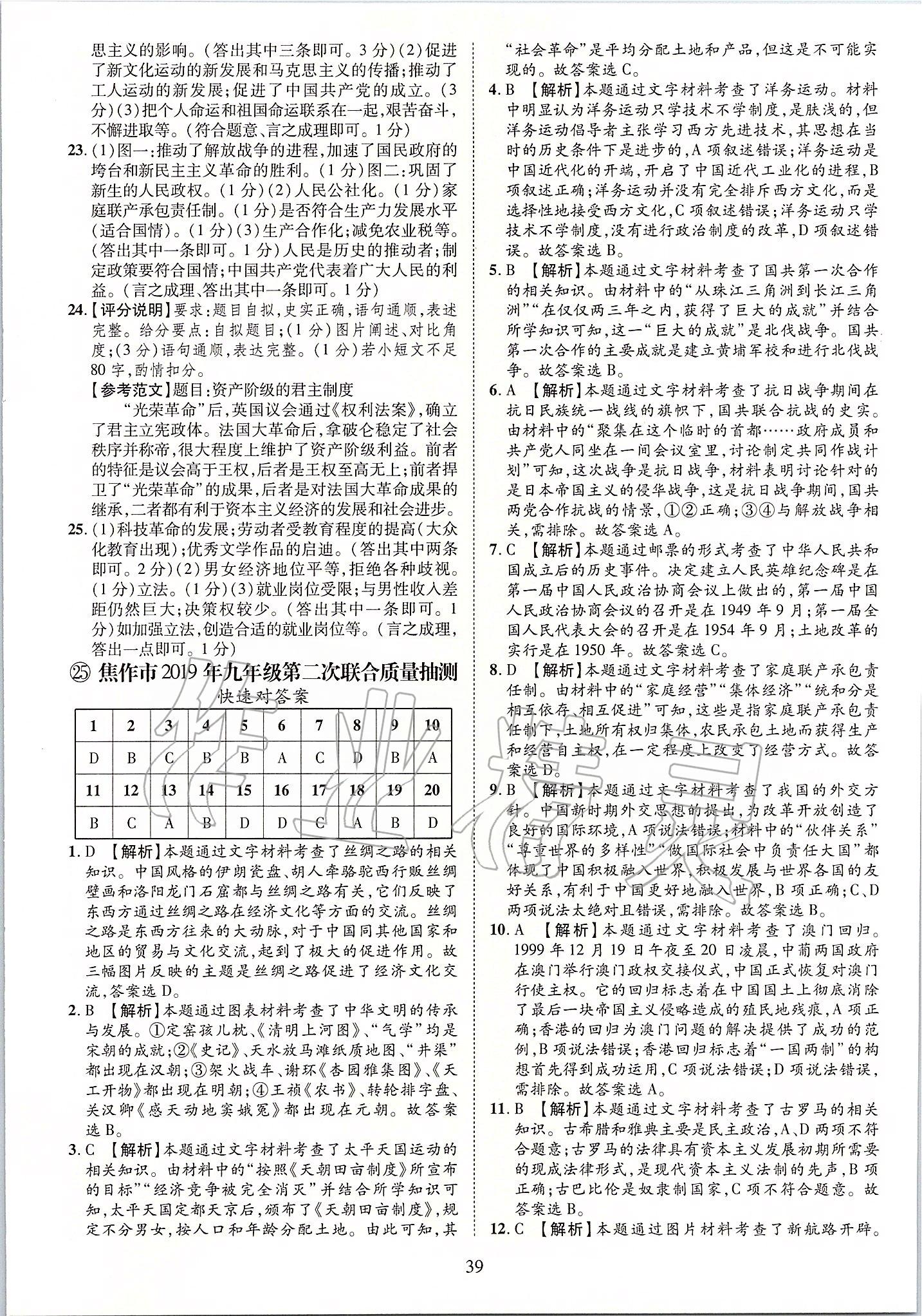 2019年優(yōu)學(xué)教育河南中考試題精編九年級歷史中考用書 第39頁