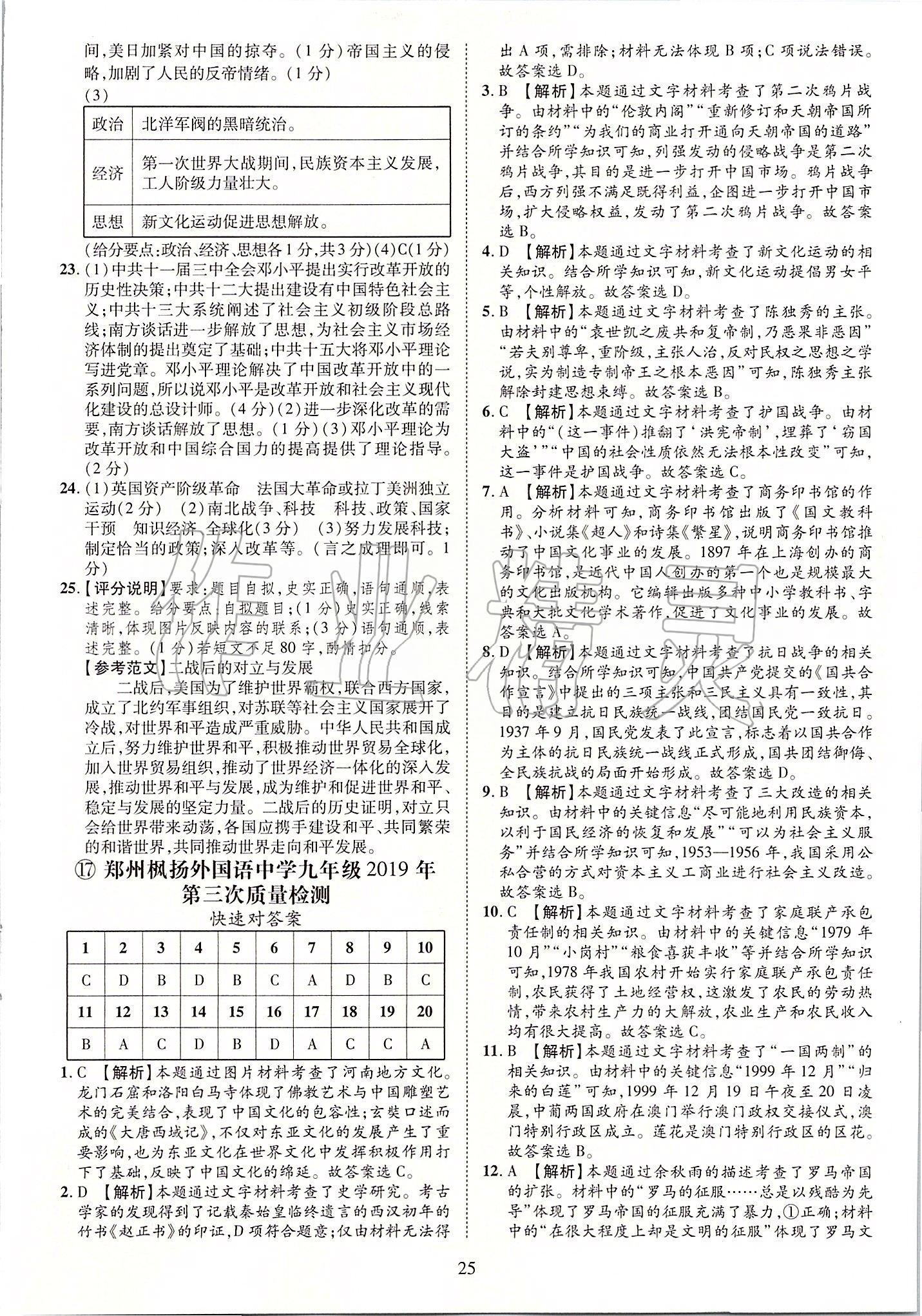 2019年優(yōu)學教育河南中考試題精編九年級歷史中考用書 第25頁