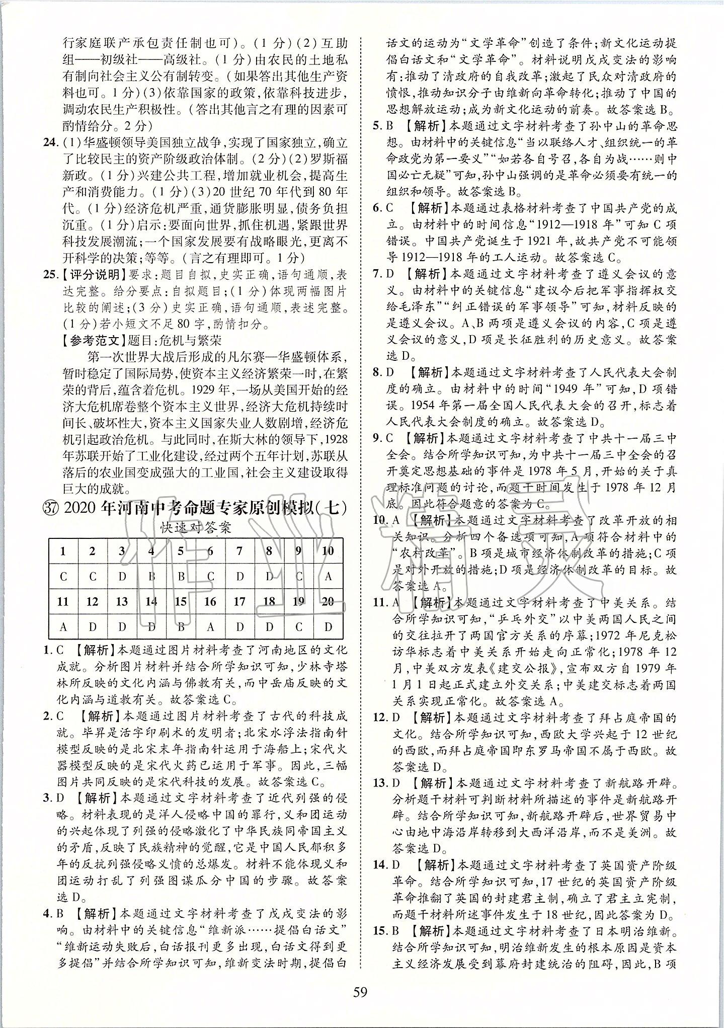 2019年優(yōu)學(xué)教育河南中考試題精編九年級歷史中考用書 第59頁