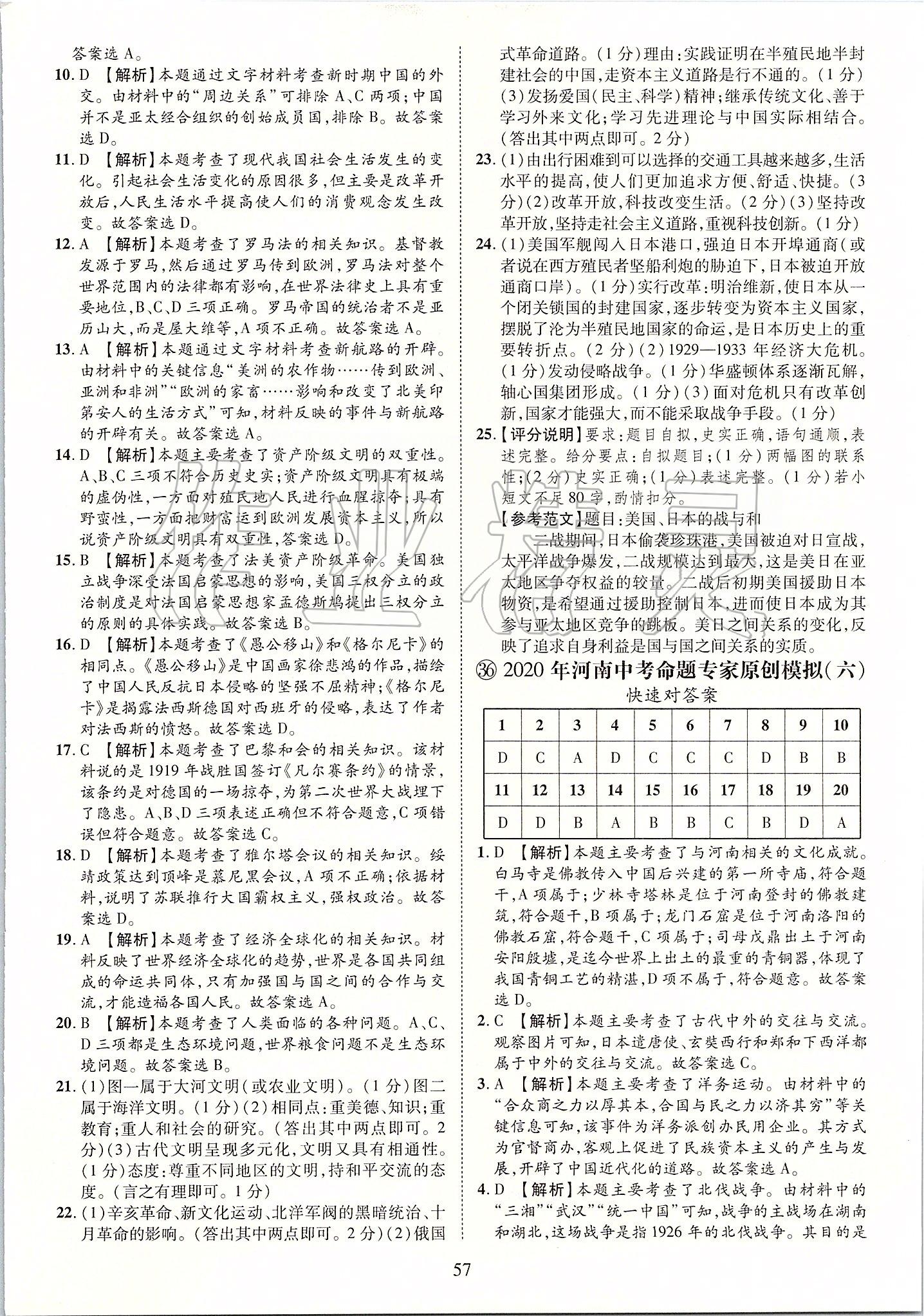 2019年優(yōu)學(xué)教育河南中考試題精編九年級(jí)歷史中考用書 第57頁(yè)