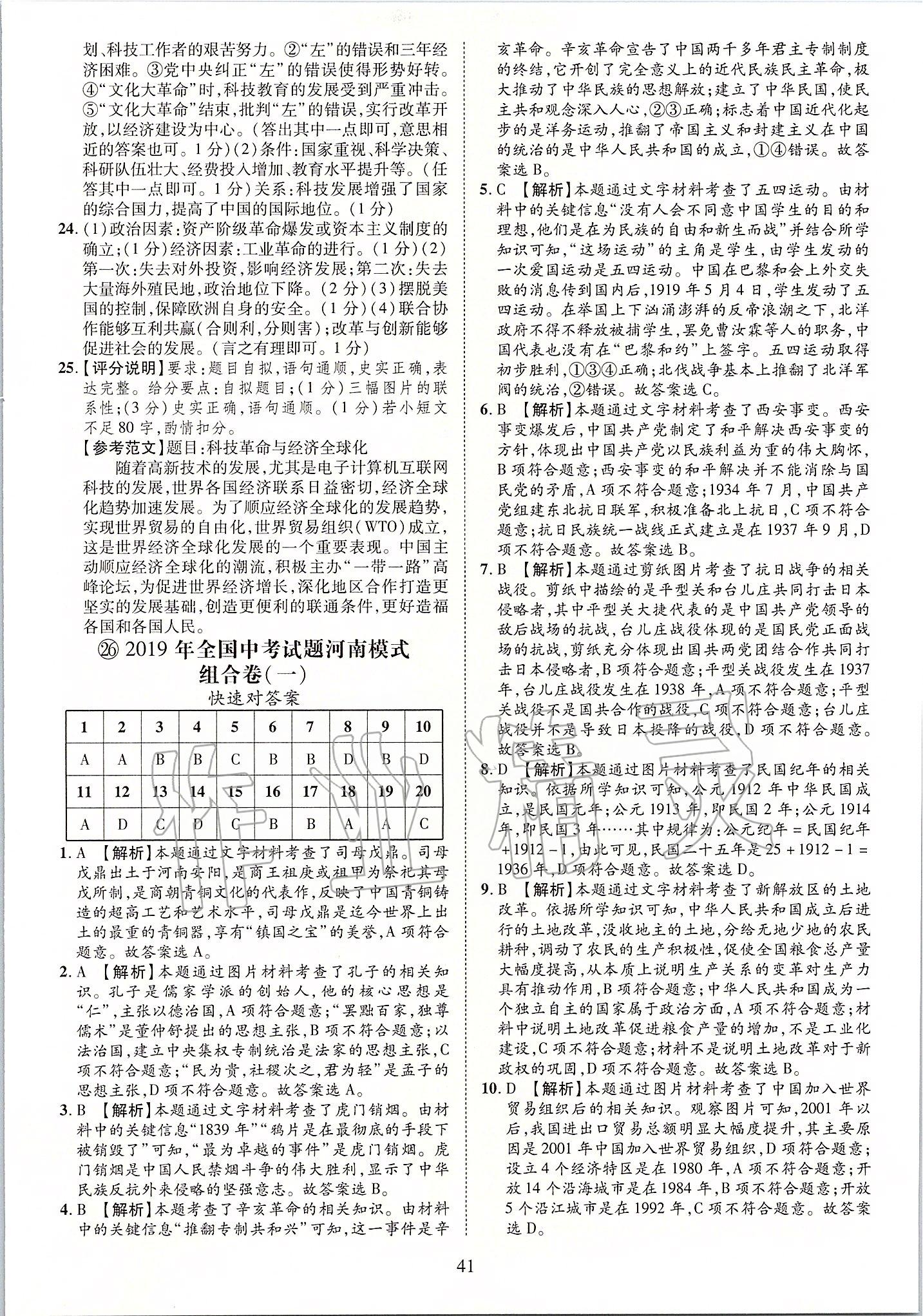 2019年優(yōu)學(xué)教育河南中考試題精編九年級歷史中考用書 第41頁