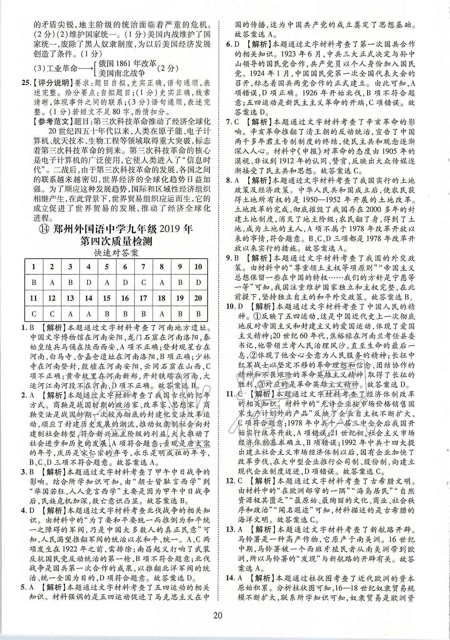 2019年優(yōu)學教育河南中考試題精編九年級歷史中考用書 第20頁