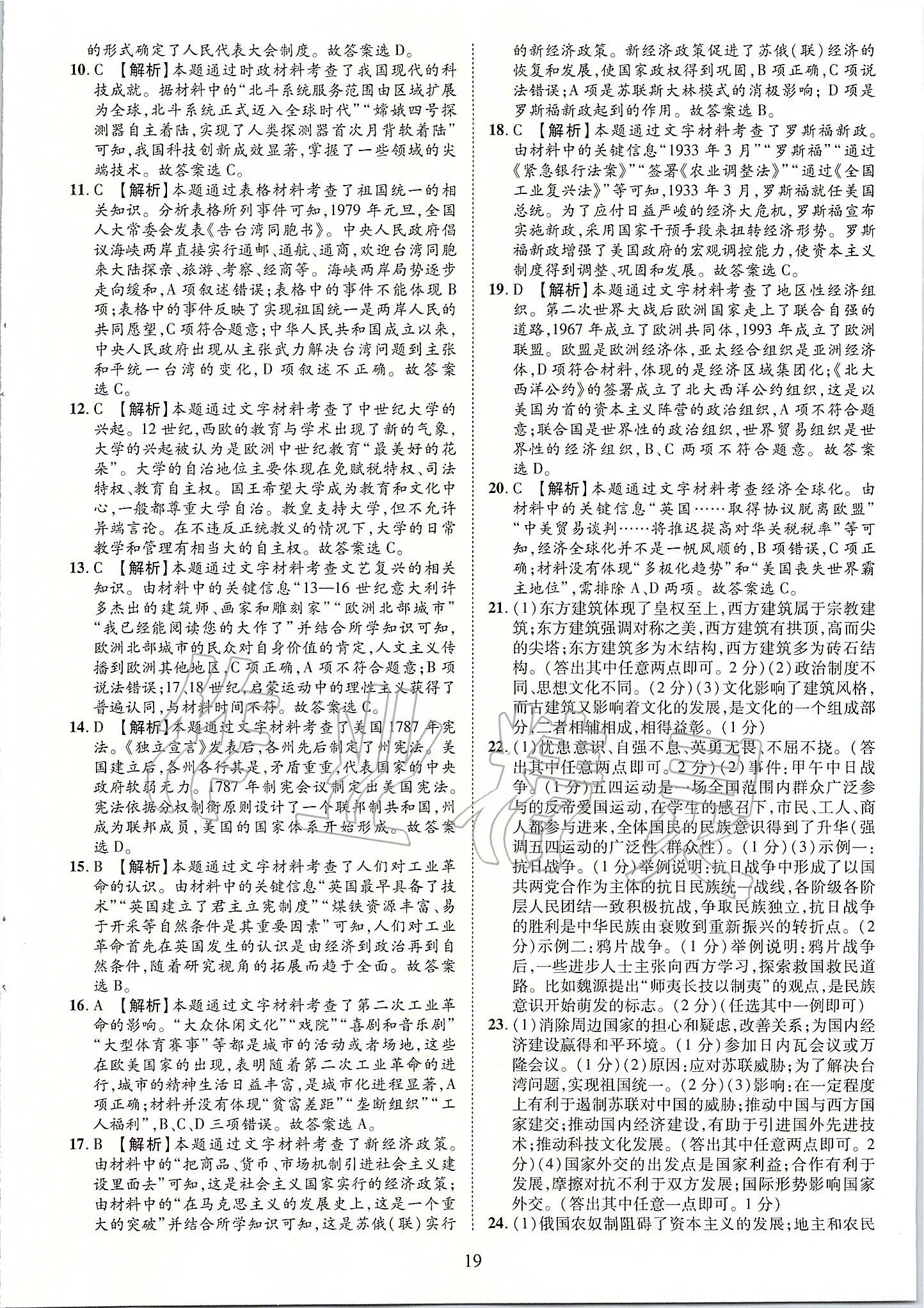 2019年優(yōu)學(xué)教育河南中考試題精編九年級(jí)歷史中考用書 第19頁