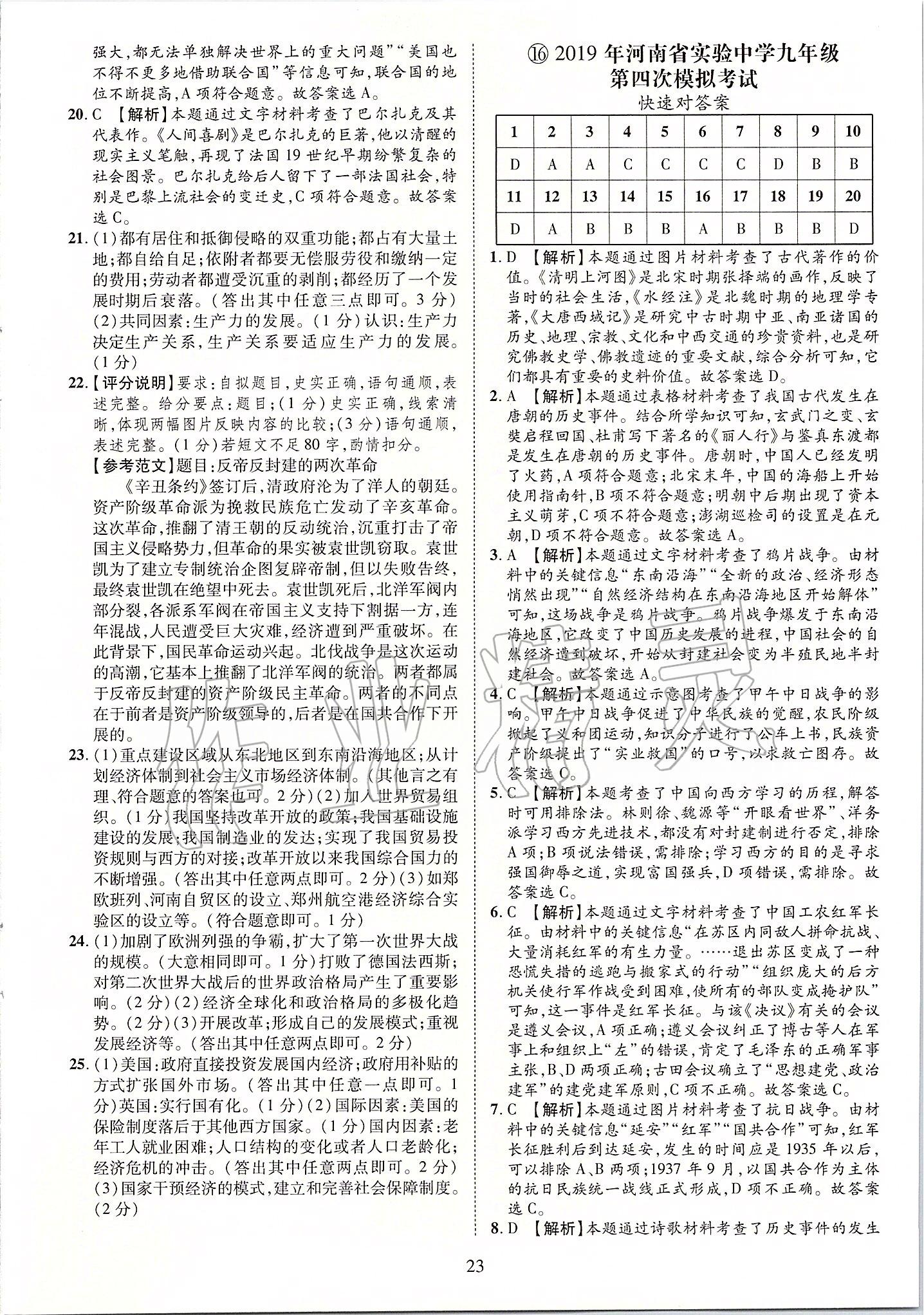 2019年優(yōu)學教育河南中考試題精編九年級歷史中考用書 第23頁