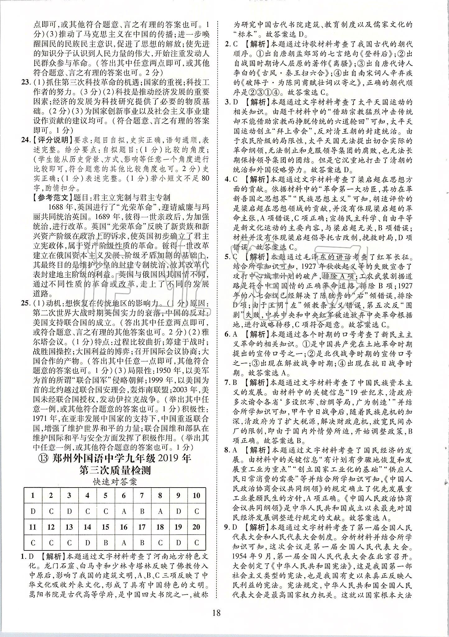 2019年優(yōu)學(xué)教育河南中考試題精編九年級(jí)歷史中考用書 第18頁(yè)