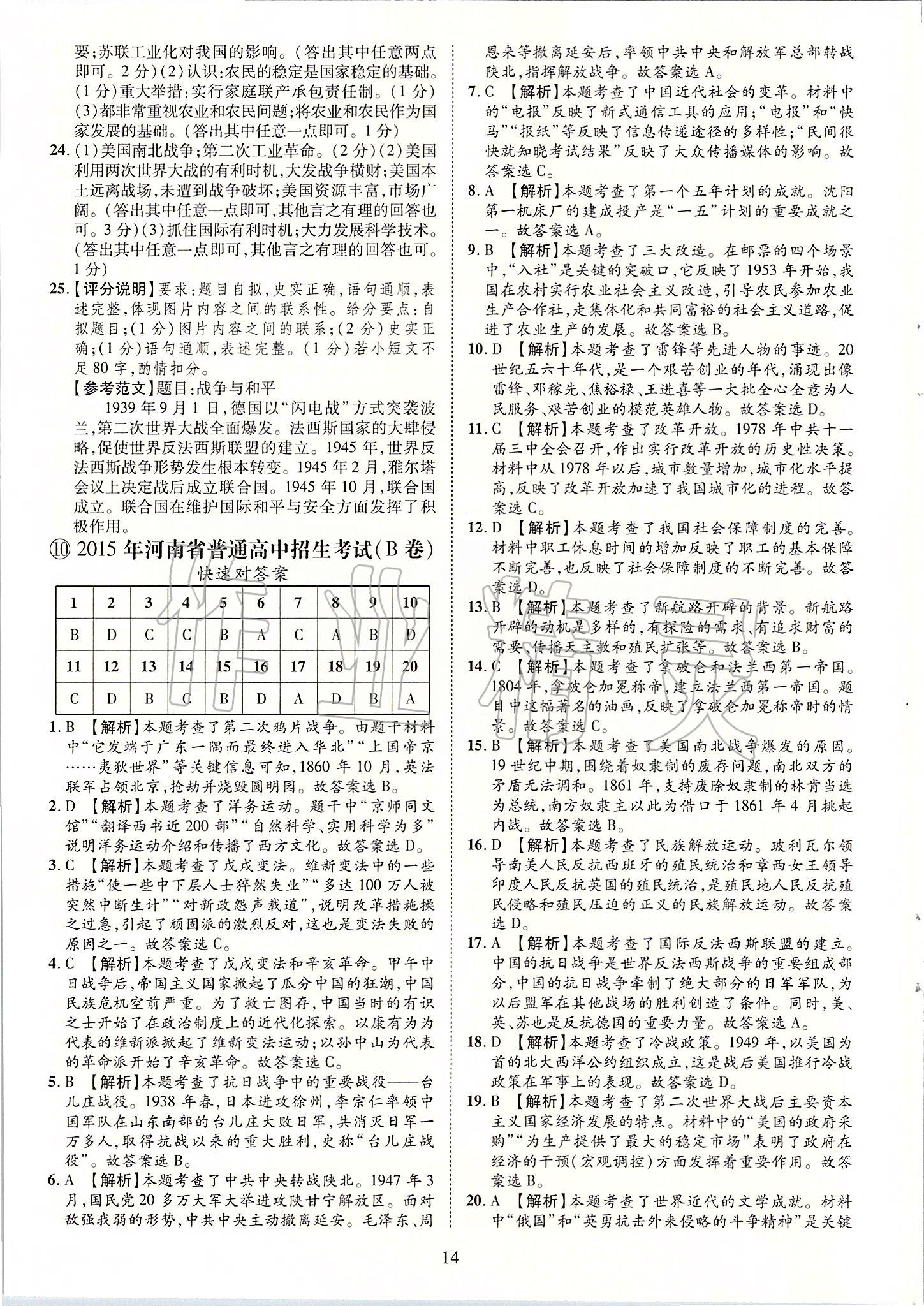 2019年優(yōu)學(xué)教育河南中考試題精編九年級歷史中考用書 第14頁