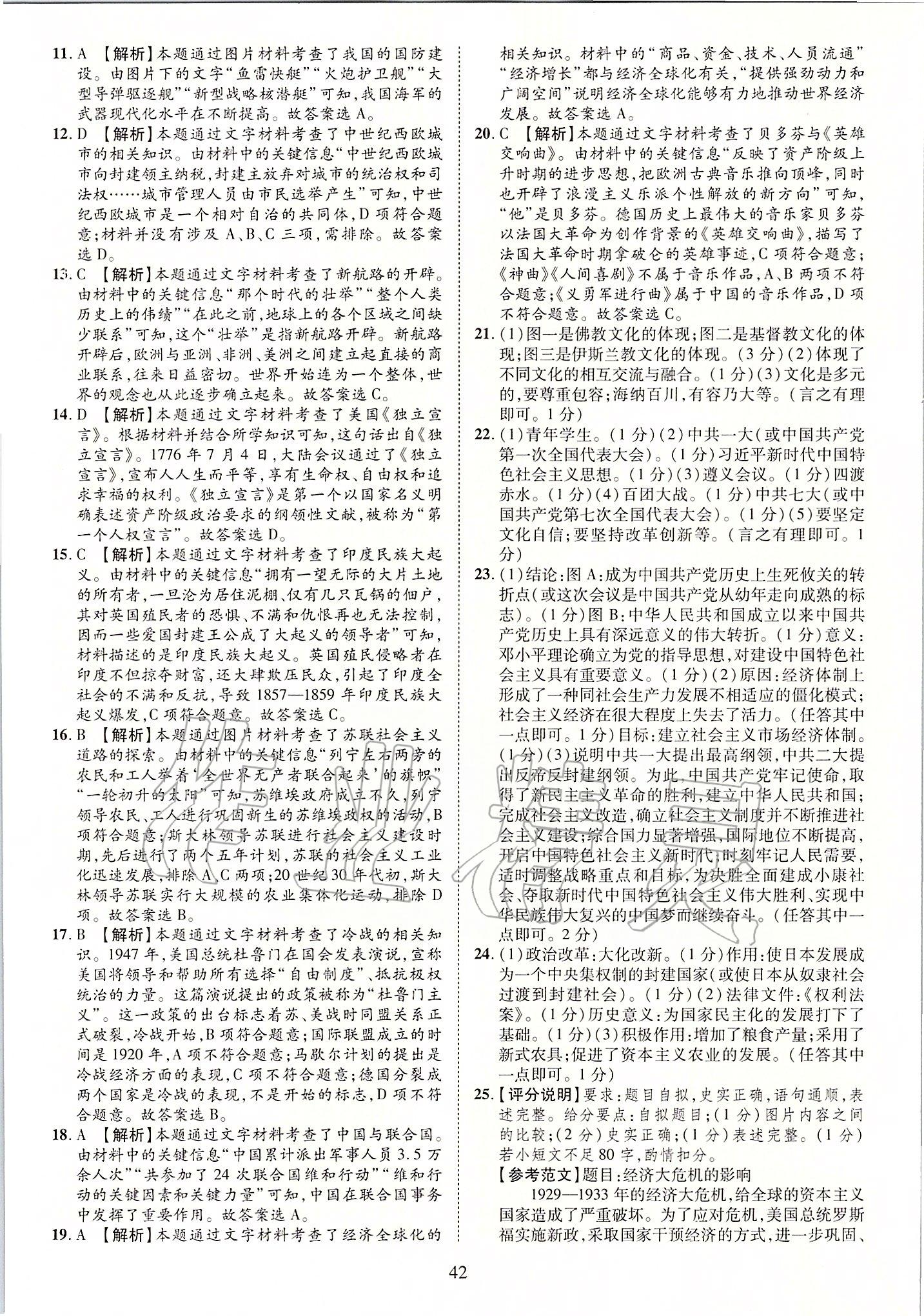 2019年優(yōu)學(xué)教育河南中考試題精編九年級歷史中考用書 第42頁