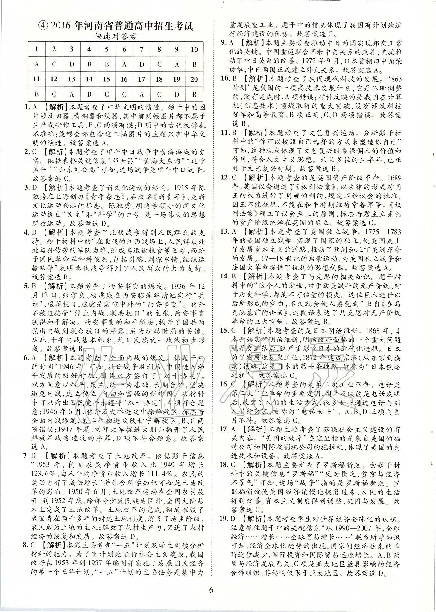 2019年優(yōu)學(xué)教育河南中考試題精編九年級(jí)歷史中考用書 第6頁