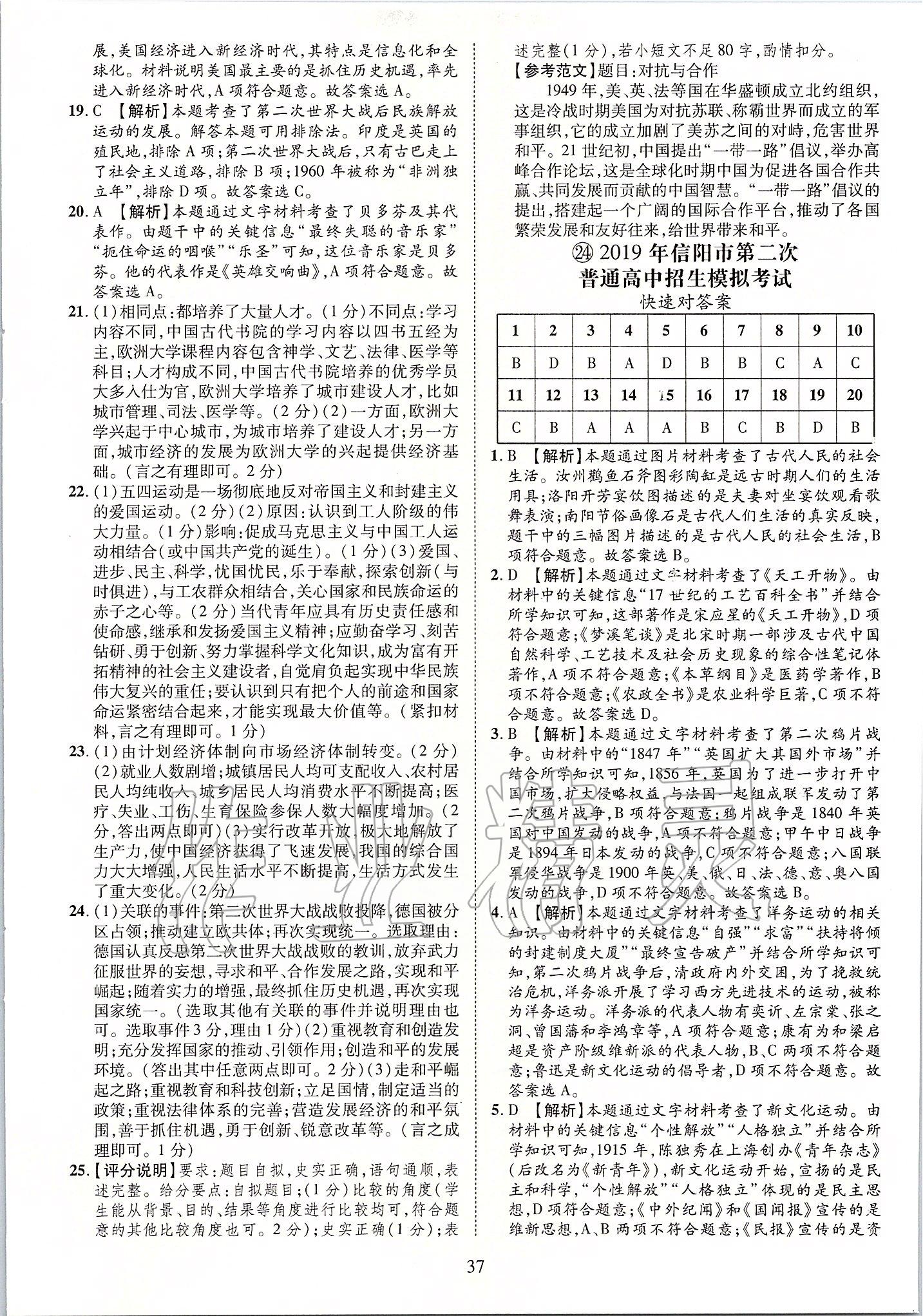 2019年優(yōu)學(xué)教育河南中考試題精編九年級(jí)歷史中考用書(shū) 第37頁(yè)