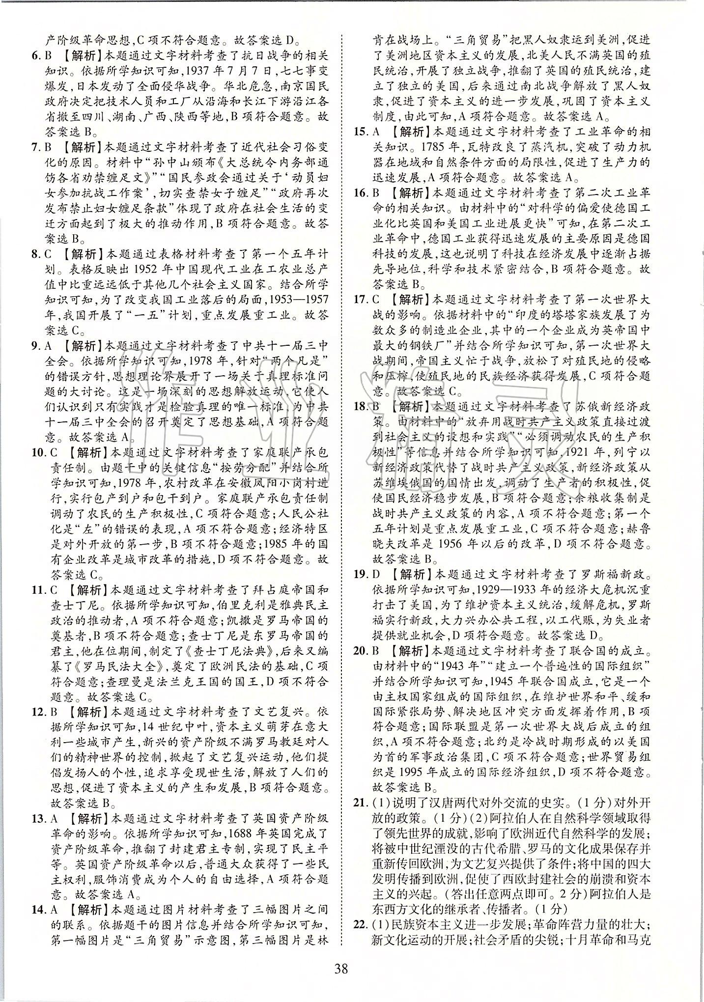 2019年優(yōu)學(xué)教育河南中考試題精編九年級(jí)歷史中考用書 第38頁