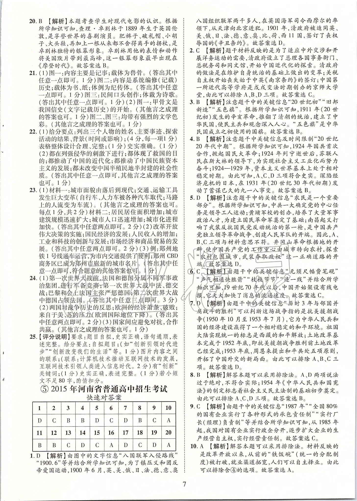 2019年優(yōu)學(xué)教育河南中考試題精編九年級歷史中考用書 第7頁