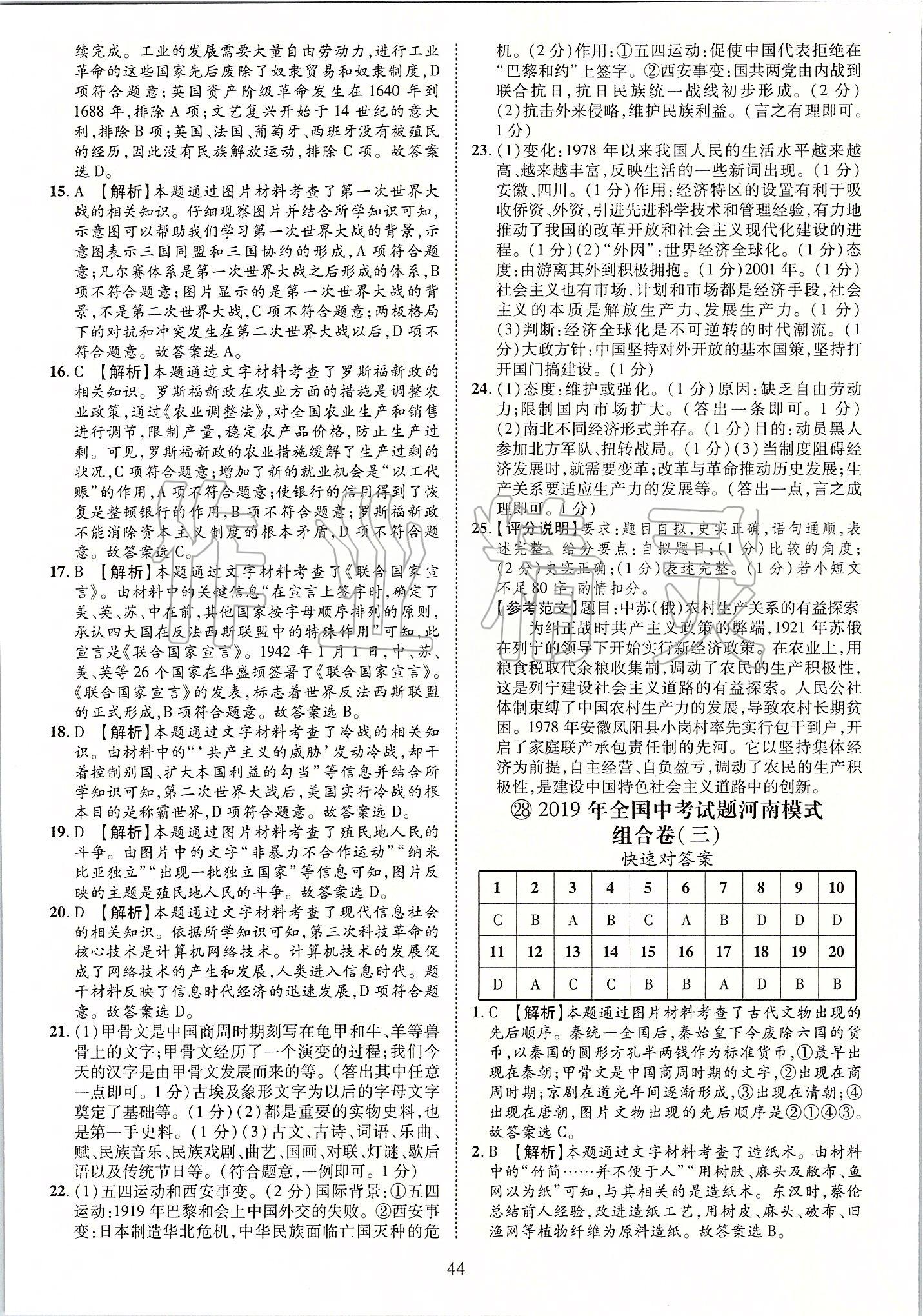 2019年優(yōu)學(xué)教育河南中考試題精編九年級歷史中考用書 第44頁