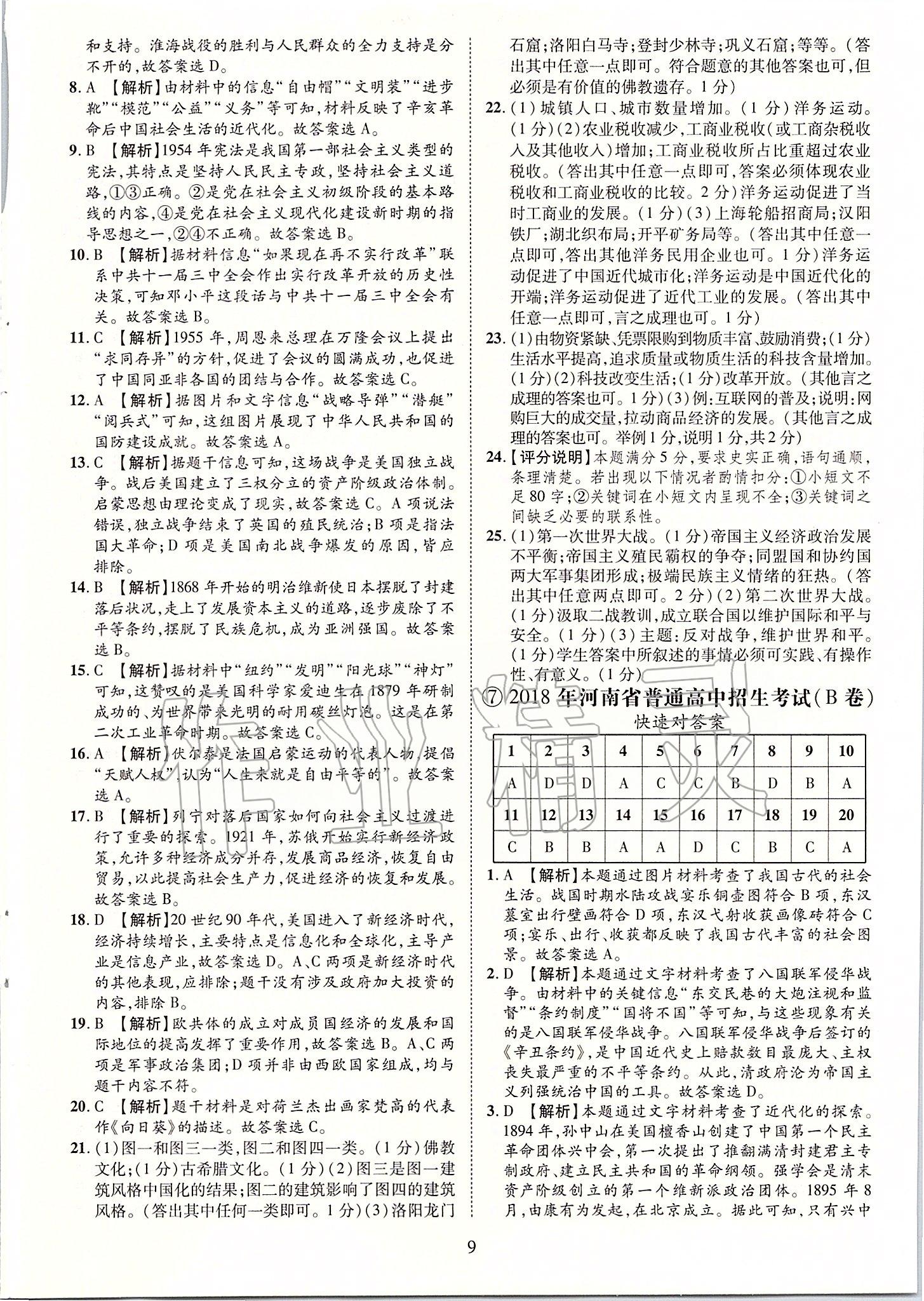 2019年優(yōu)學(xué)教育河南中考試題精編九年級歷史中考用書 第9頁