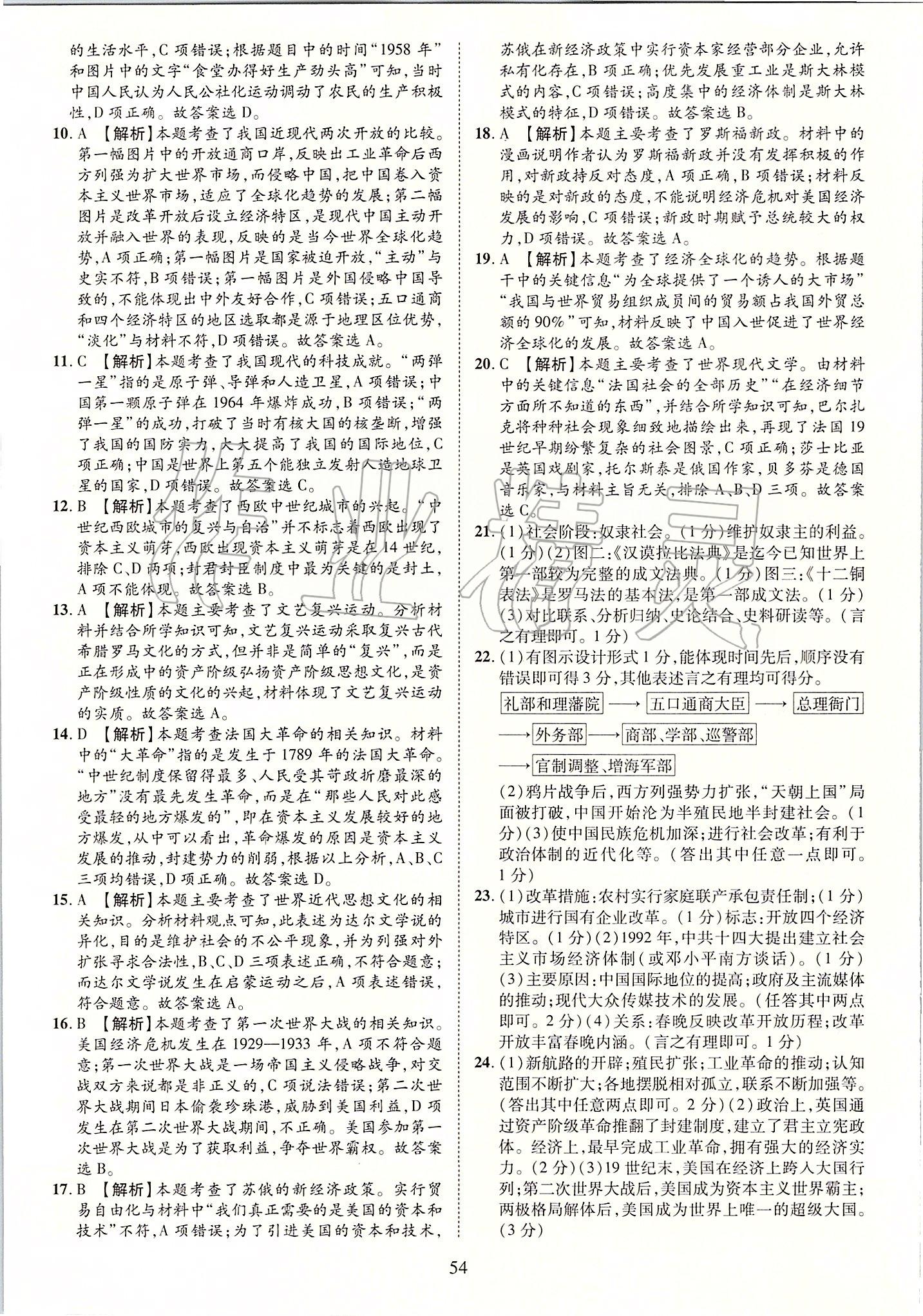 2019年優(yōu)學(xué)教育河南中考試題精編九年級歷史中考用書 第54頁