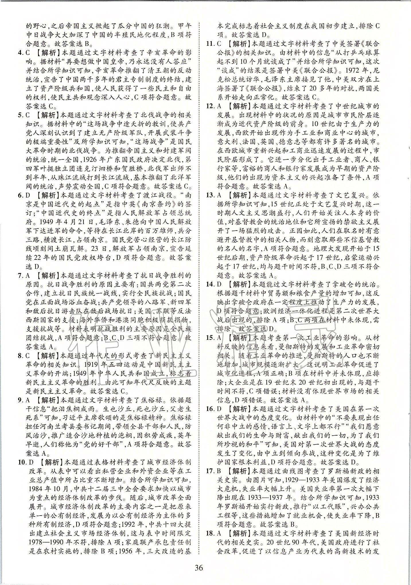 2019年優(yōu)學(xué)教育河南中考試題精編九年級歷史中考用書 第36頁