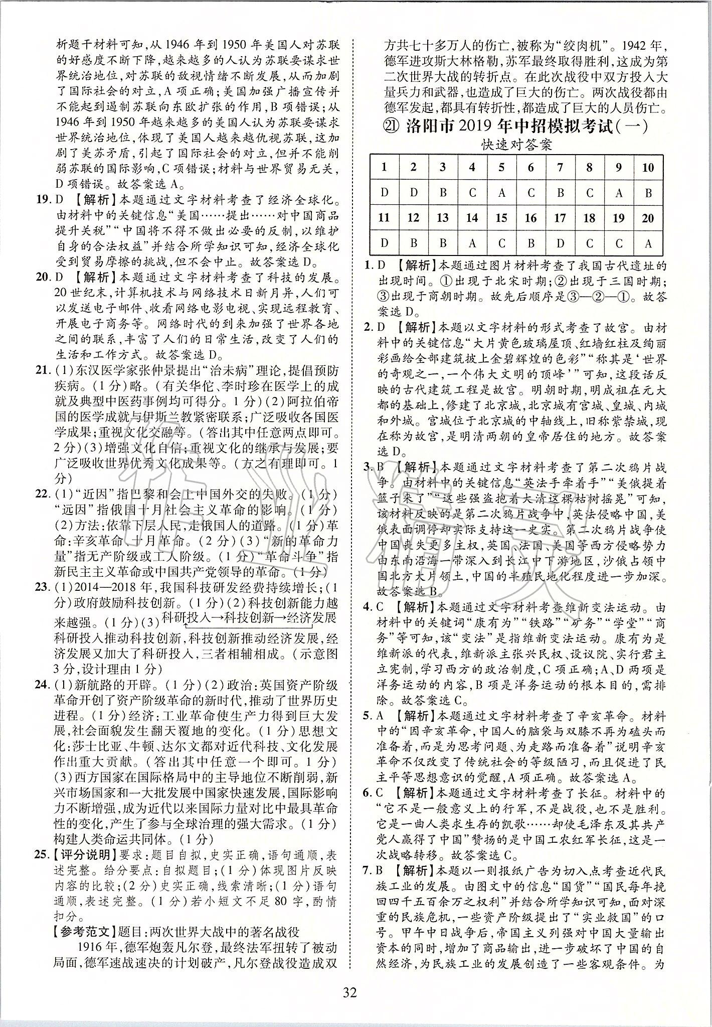 2019年優(yōu)學(xué)教育河南中考試題精編九年級歷史中考用書 第32頁