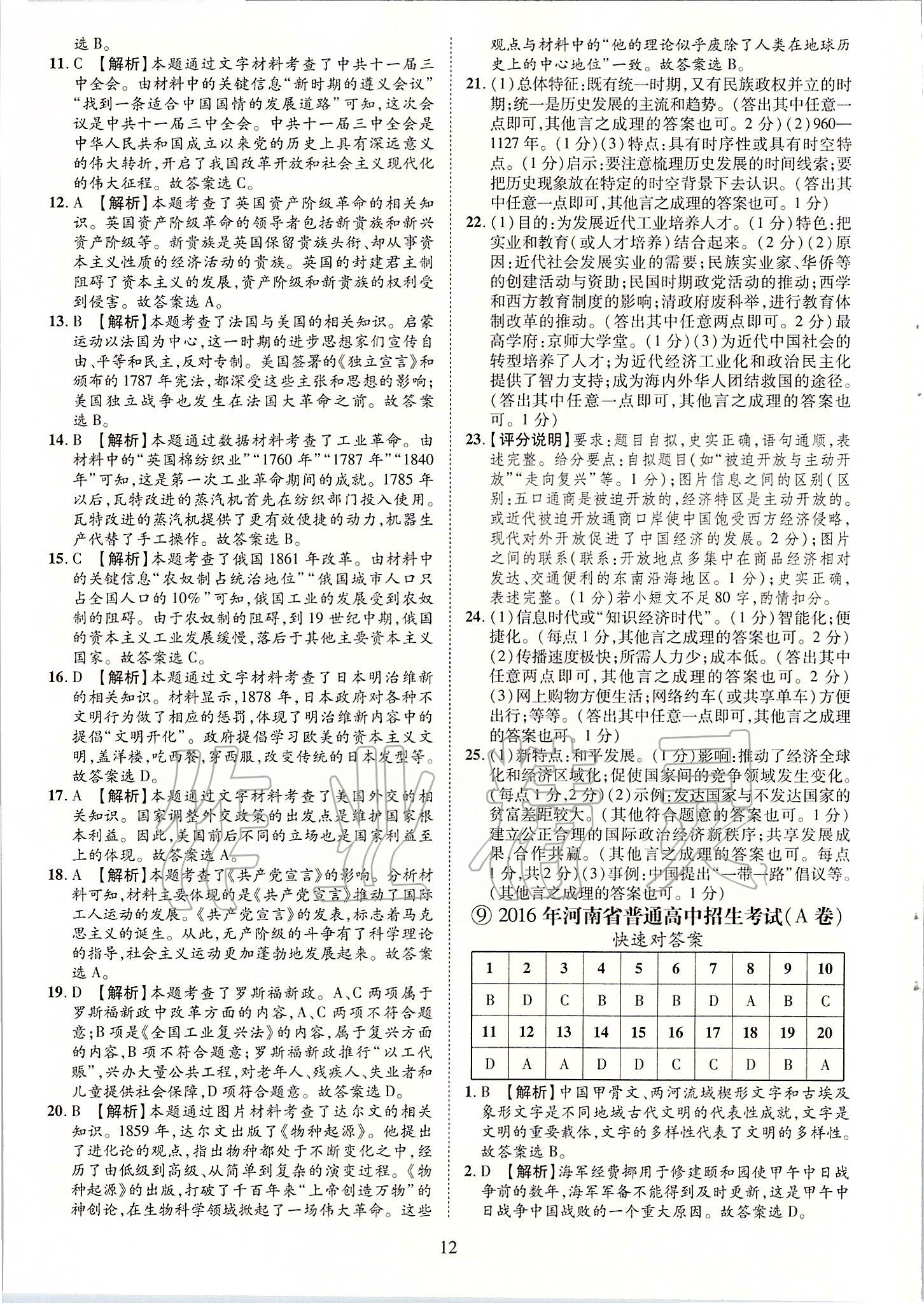 2019年優(yōu)學(xué)教育河南中考試題精編九年級歷史中考用書 第12頁