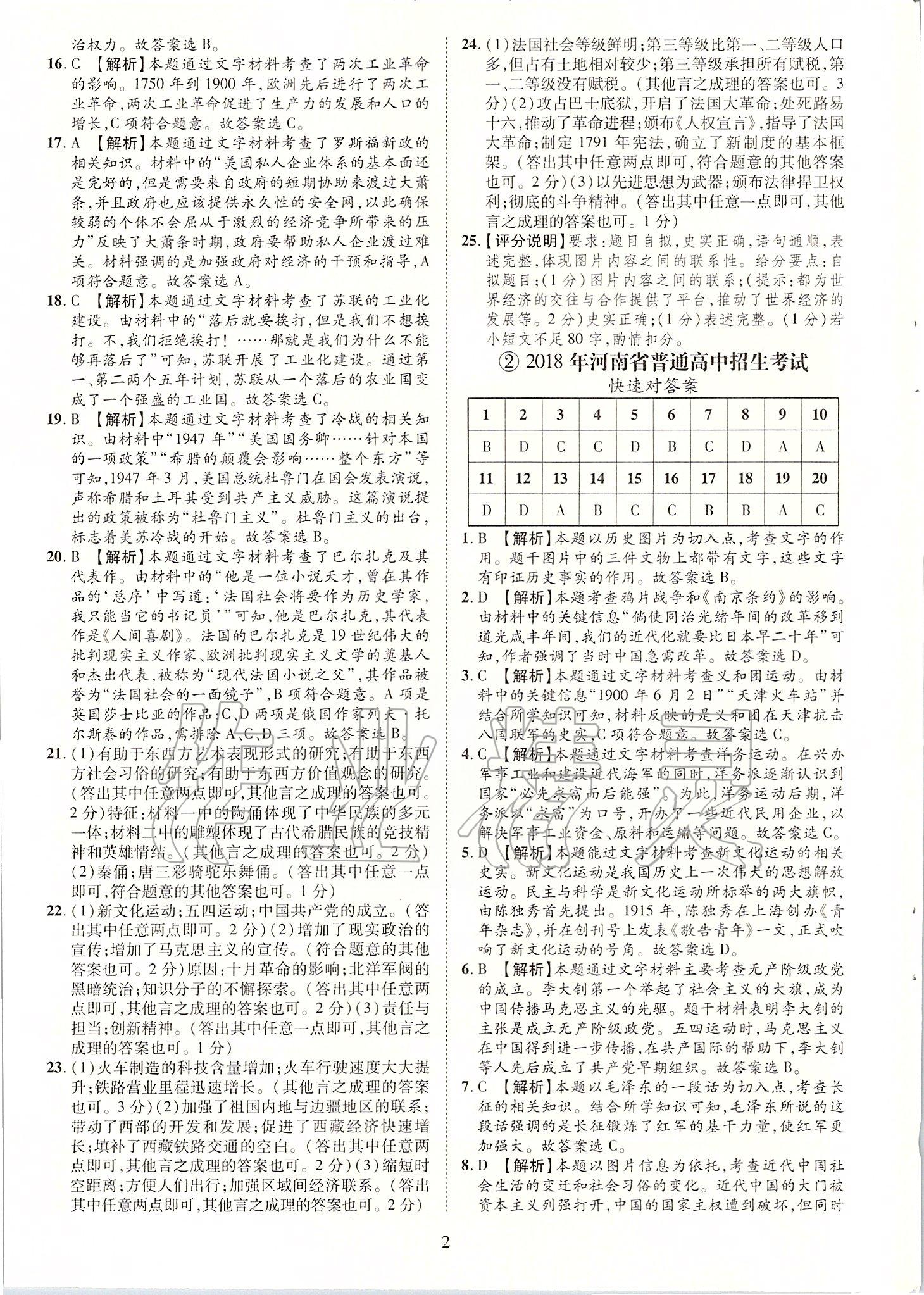 2019年優(yōu)學教育河南中考試題精編九年級歷史中考用書 第2頁