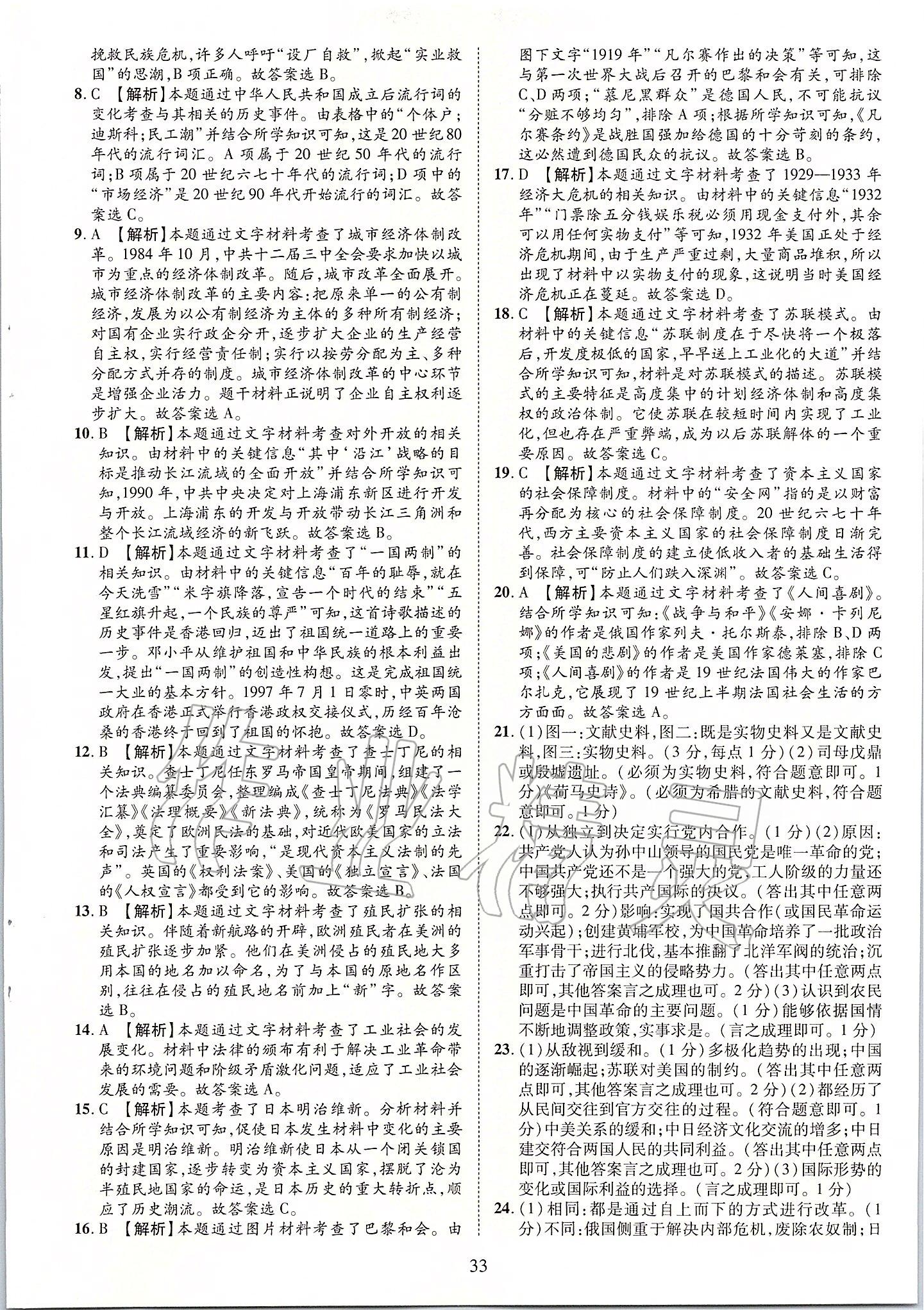 2019年優(yōu)學(xué)教育河南中考試題精編九年級(jí)歷史中考用書(shū) 第33頁(yè)