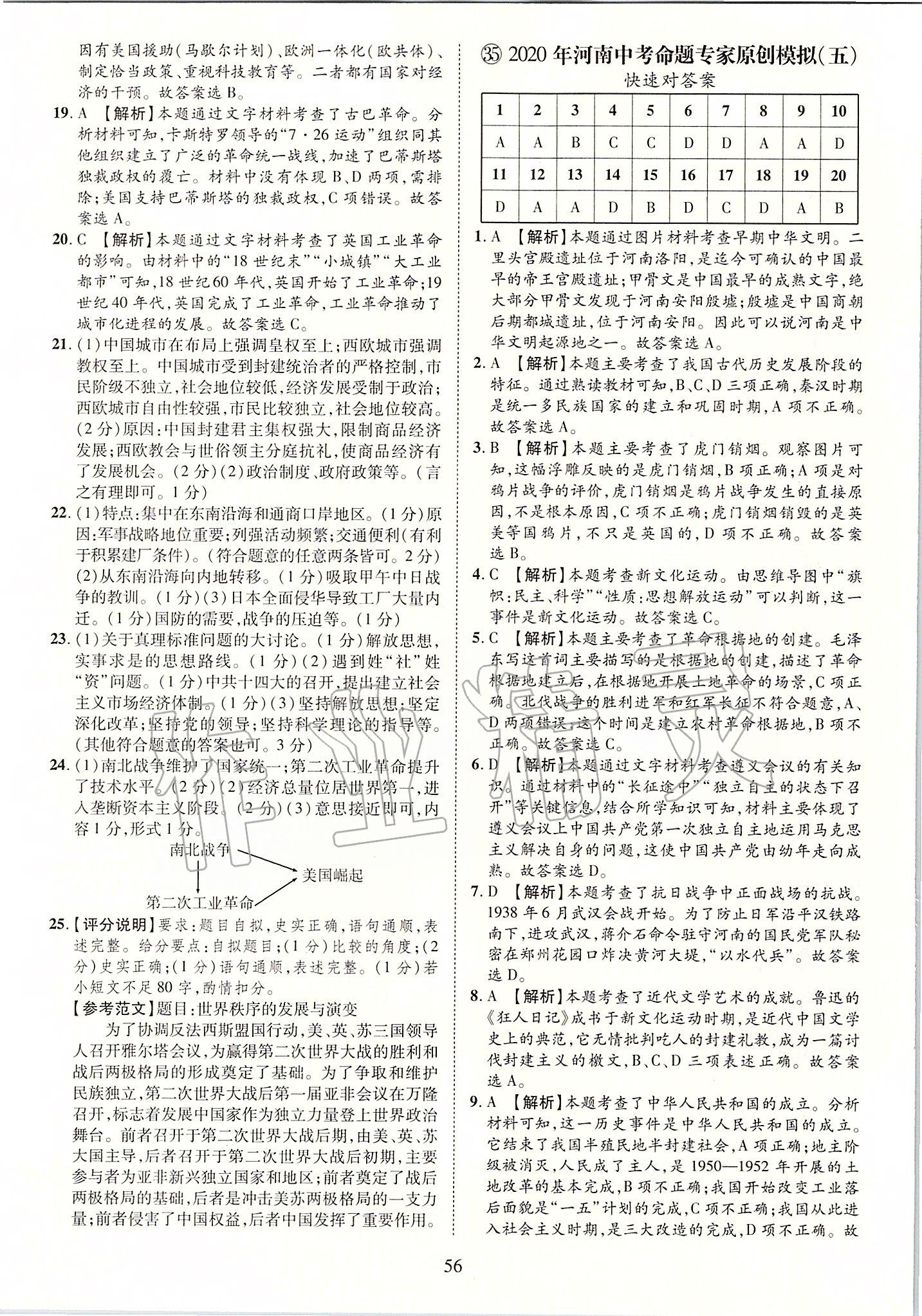 2019年優(yōu)學教育河南中考試題精編九年級歷史中考用書 第56頁