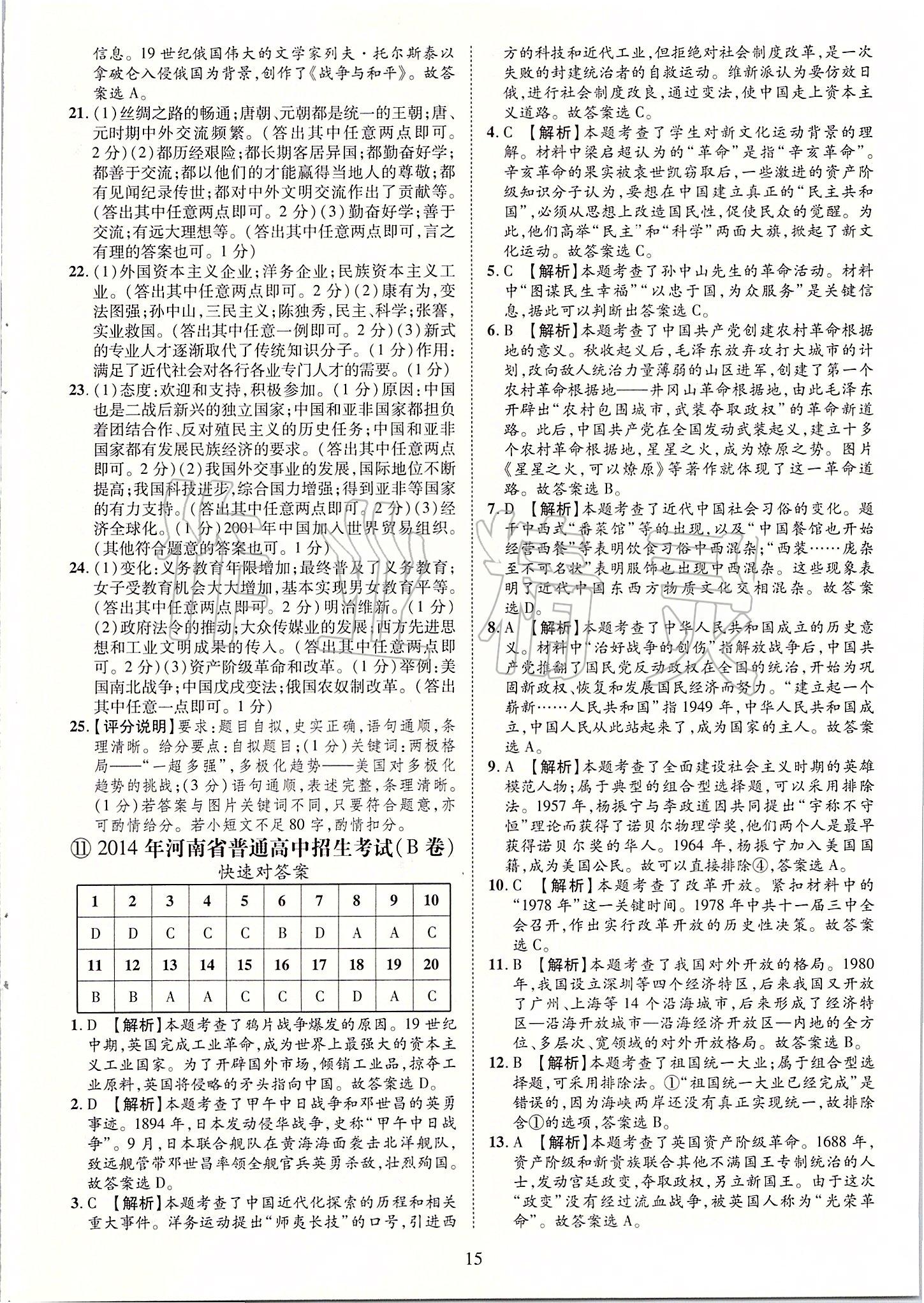 2019年優(yōu)學(xué)教育河南中考試題精編九年級歷史中考用書 第15頁