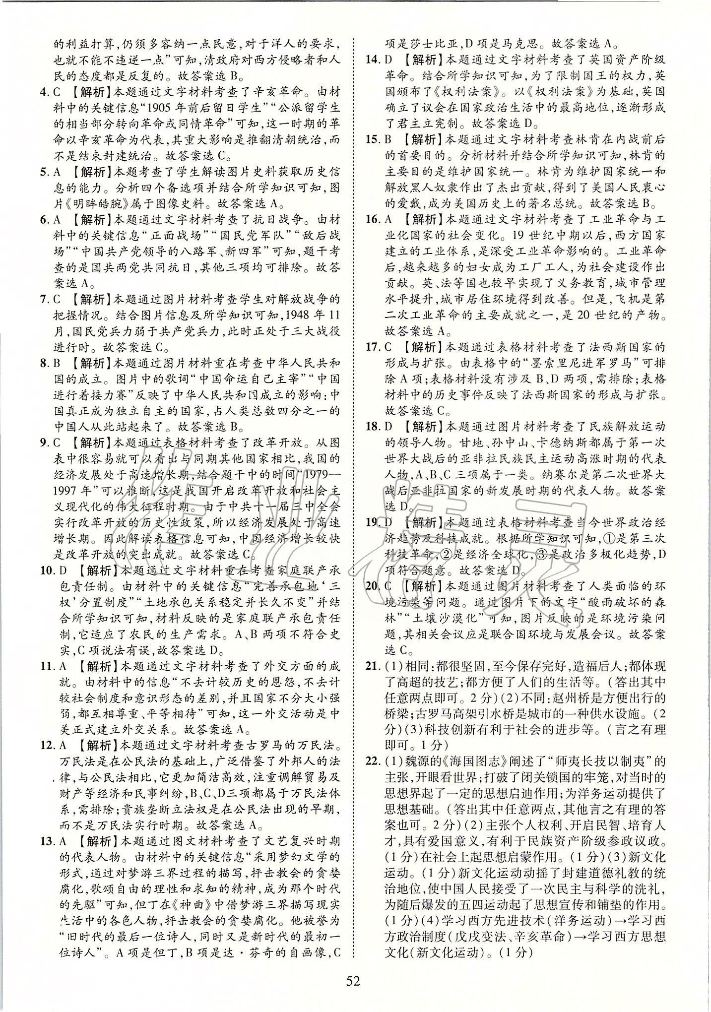 2019年優(yōu)學教育河南中考試題精編九年級歷史中考用書 第52頁