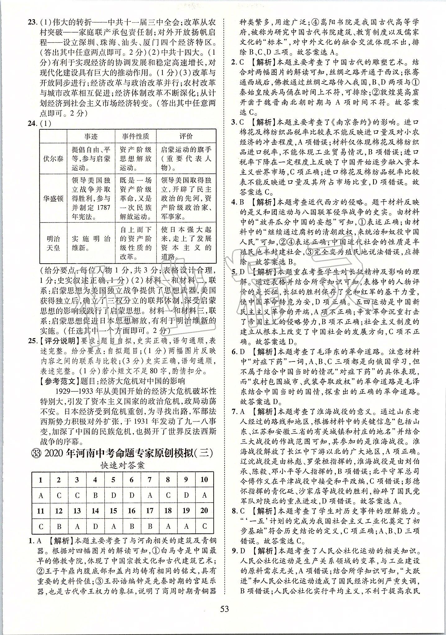 2019年優(yōu)學(xué)教育河南中考試題精編九年級歷史中考用書 第53頁