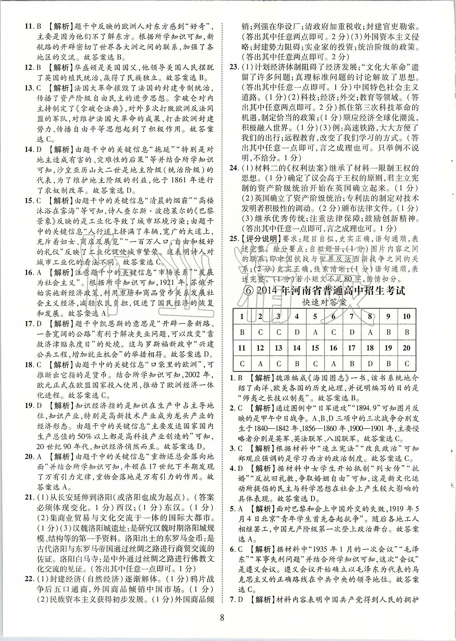 2019年優(yōu)學(xué)教育河南中考試題精編九年級歷史中考用書 第8頁