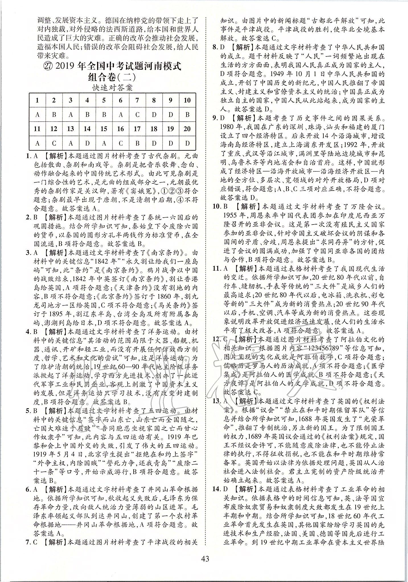 2019年優(yōu)學(xué)教育河南中考試題精編九年級(jí)歷史中考用書 第43頁