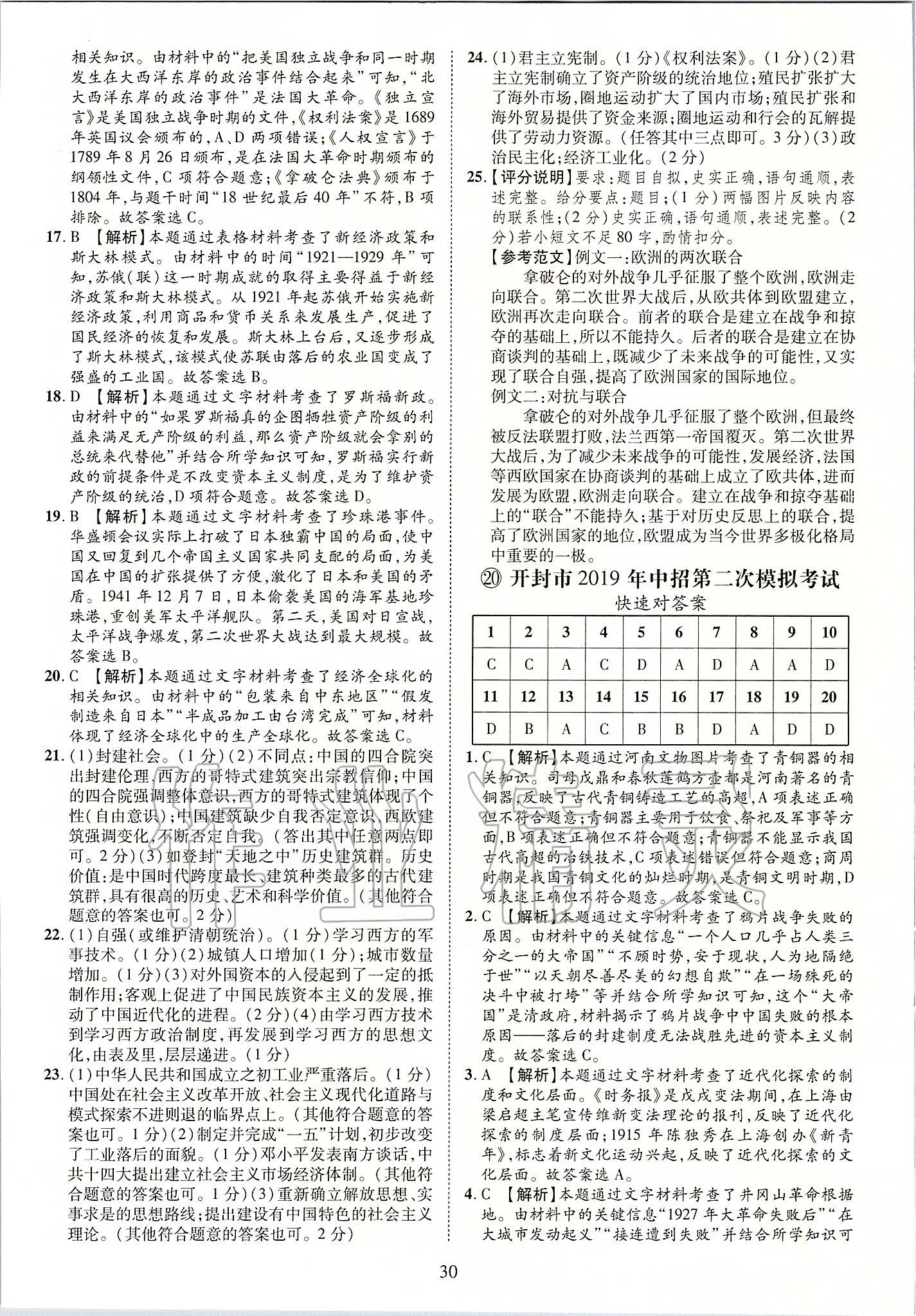 2019年優(yōu)學(xué)教育河南中考試題精編九年級歷史中考用書 第30頁