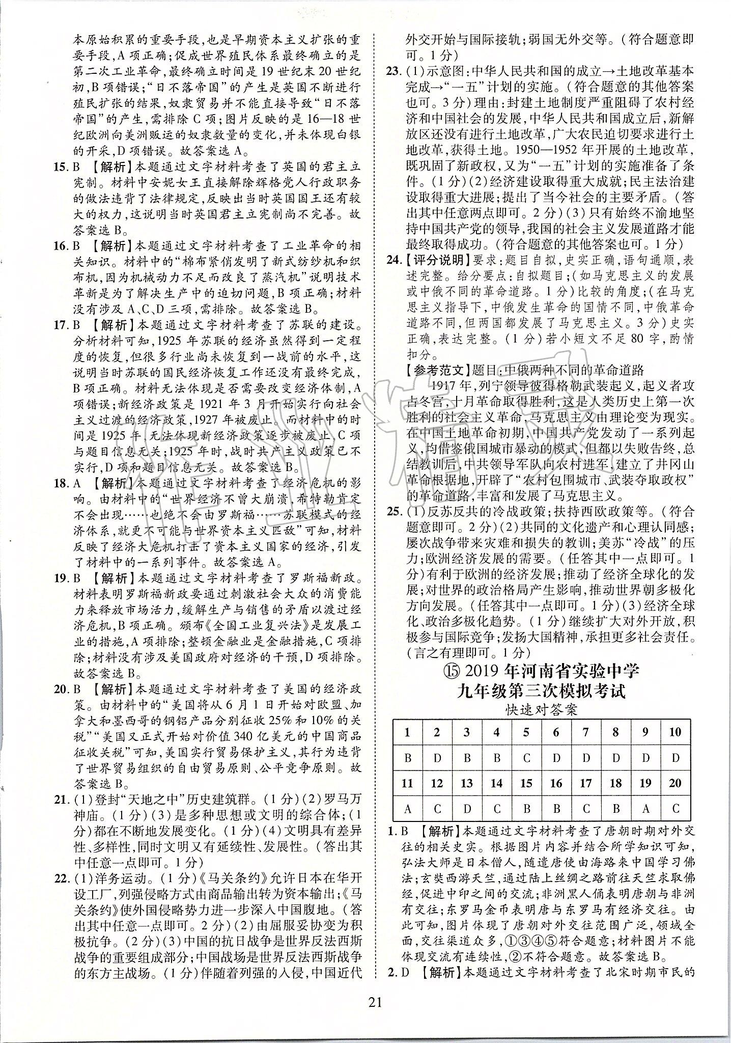 2019年優(yōu)學(xué)教育河南中考試題精編九年級歷史中考用書 第21頁