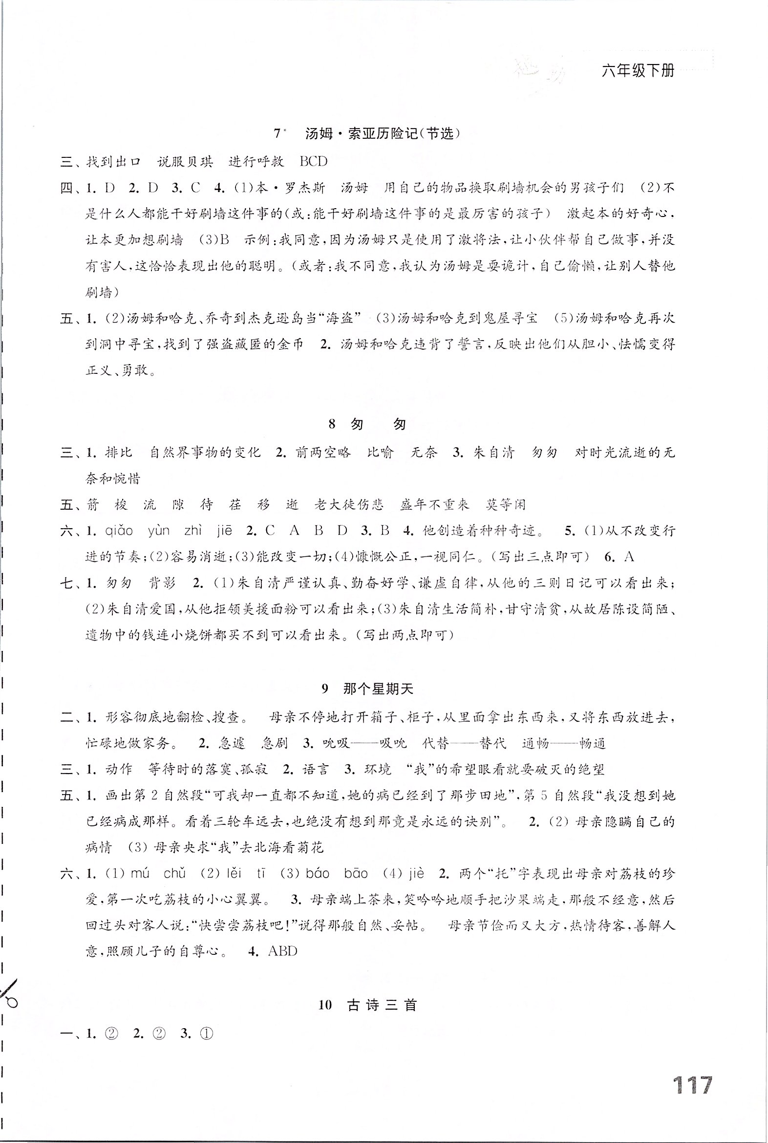 2020年練習(xí)與測(cè)試小學(xué)語(yǔ)文六年級(jí)下冊(cè)人教版 第3頁(yè)