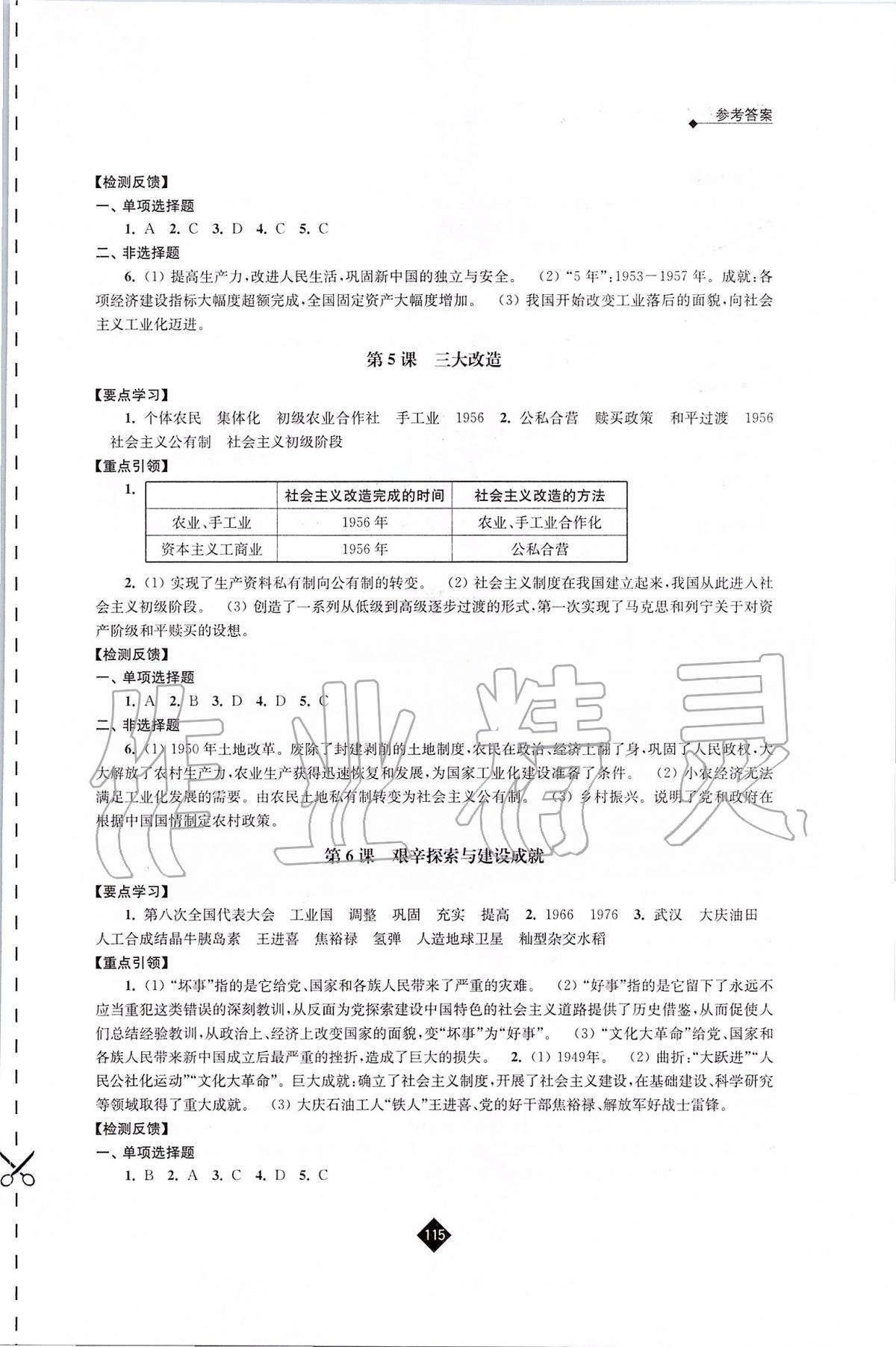 2020年伴你学八年级历史下册人教版 第3页