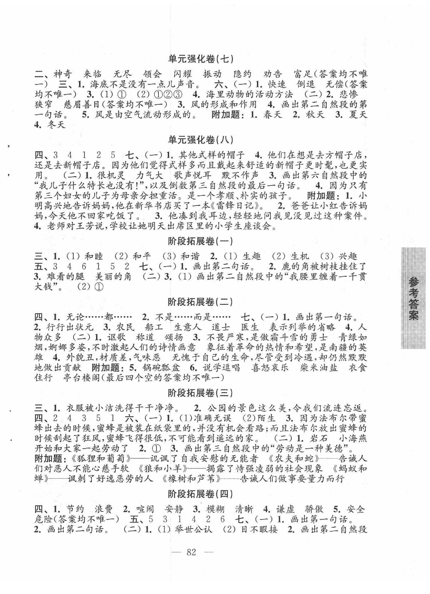 2020年强化拓展卷小学语文三年级下册人教版提升版 第2页