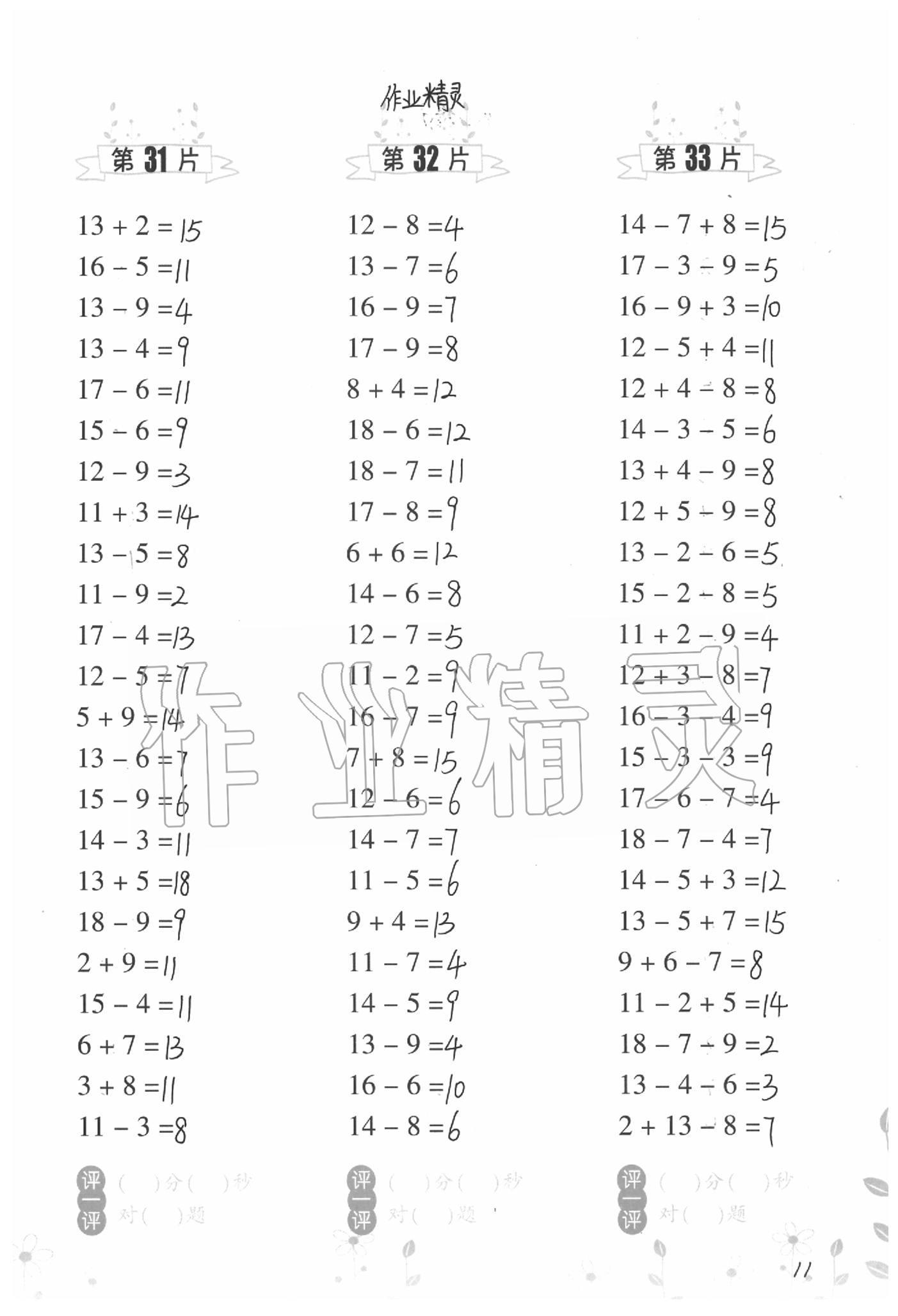 2020年小學(xué)數(shù)學(xué)口算訓(xùn)練一年級下冊北師大版雙色升級版 第11頁