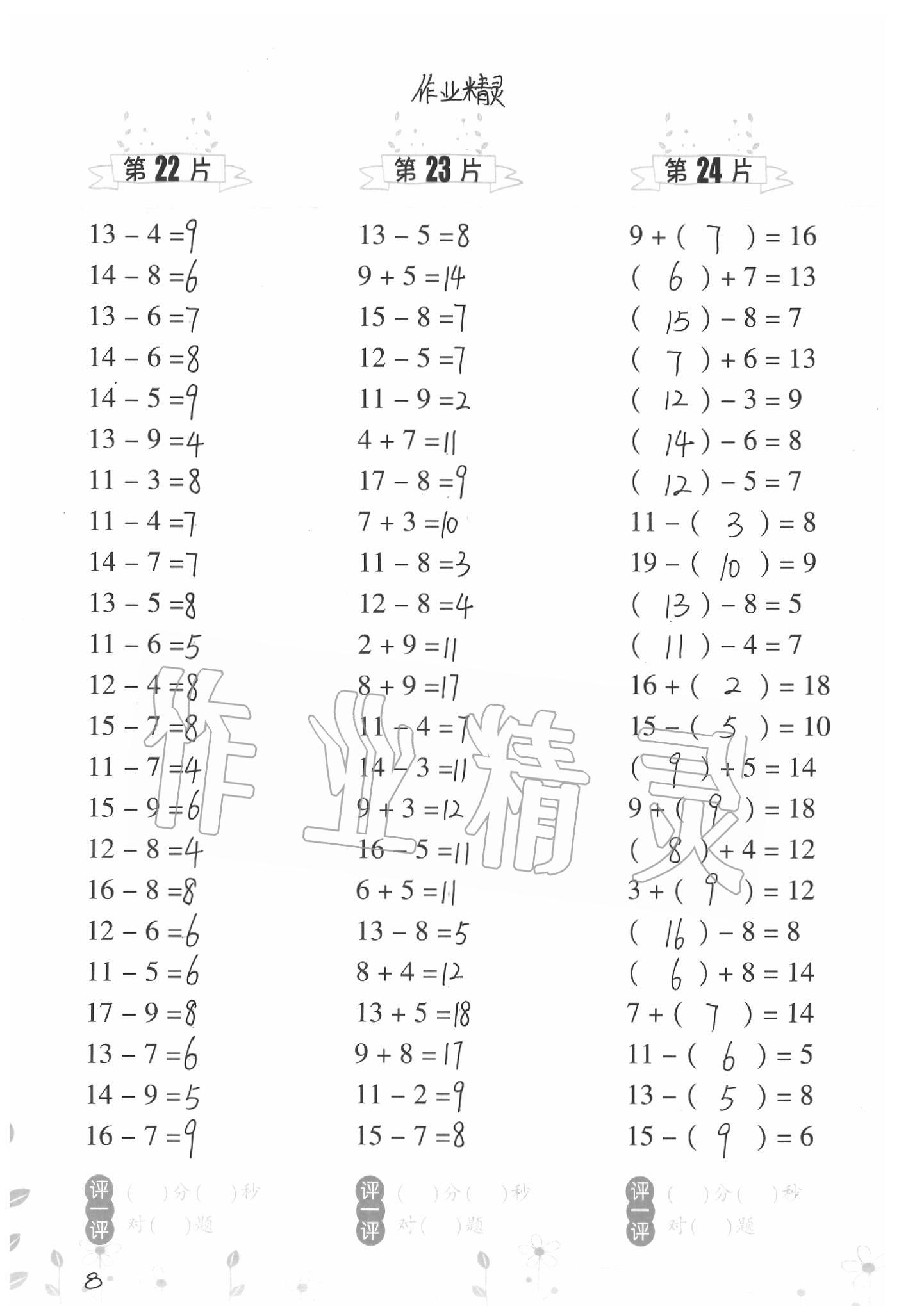 2020年小學(xué)數(shù)學(xué)口算訓(xùn)練一年級(jí)下冊(cè)北師大版雙色升級(jí)版 第8頁(yè)