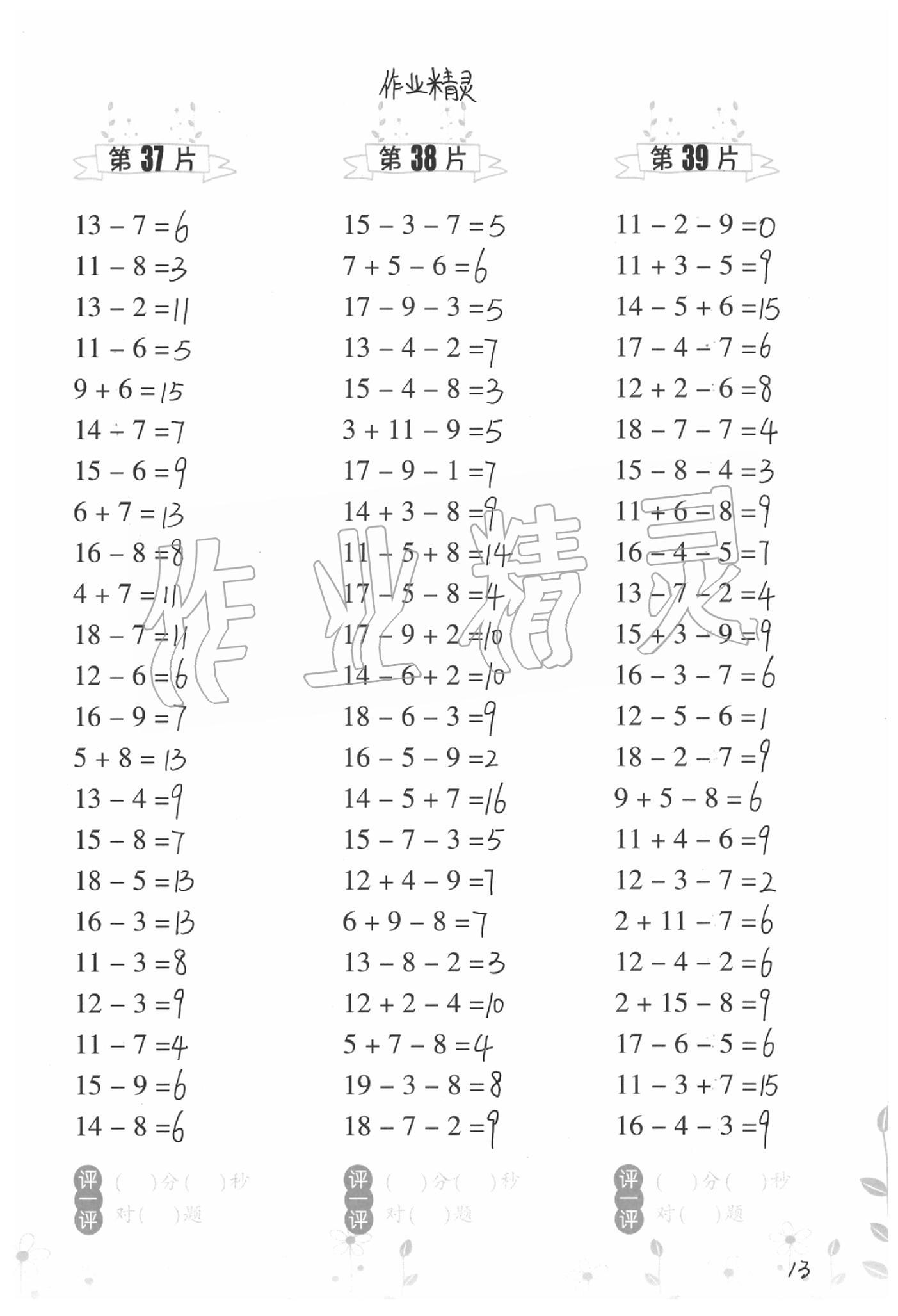 2020年小學數(shù)學口算訓練一年級下冊北師大版雙色升級版 第13頁