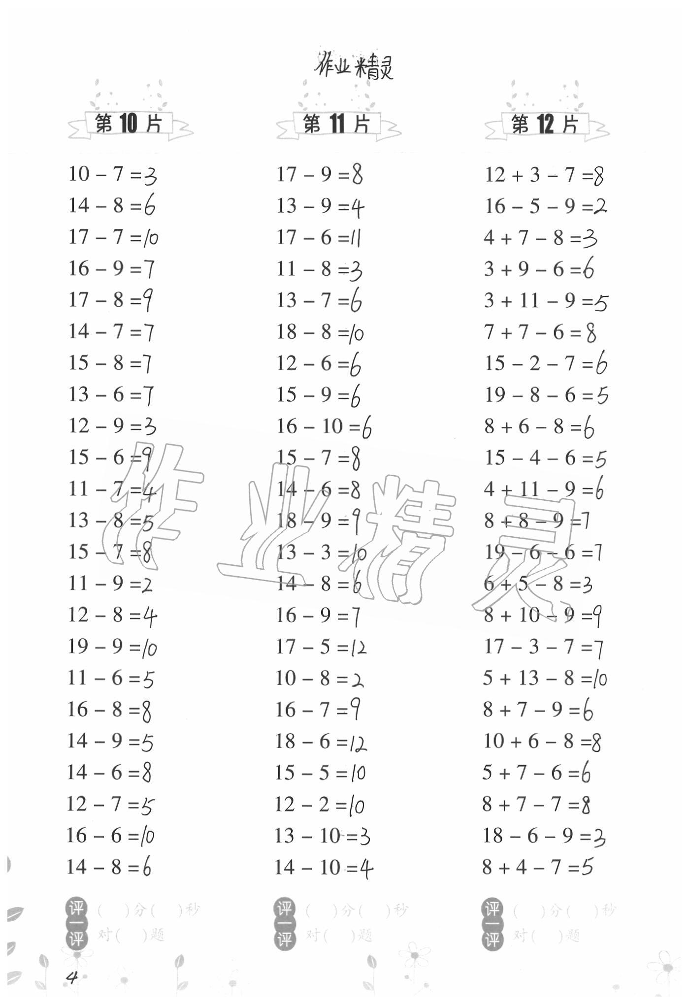 2020年小學數(shù)學口算訓(xùn)練一年級下冊北師大版雙色升級版 第4頁