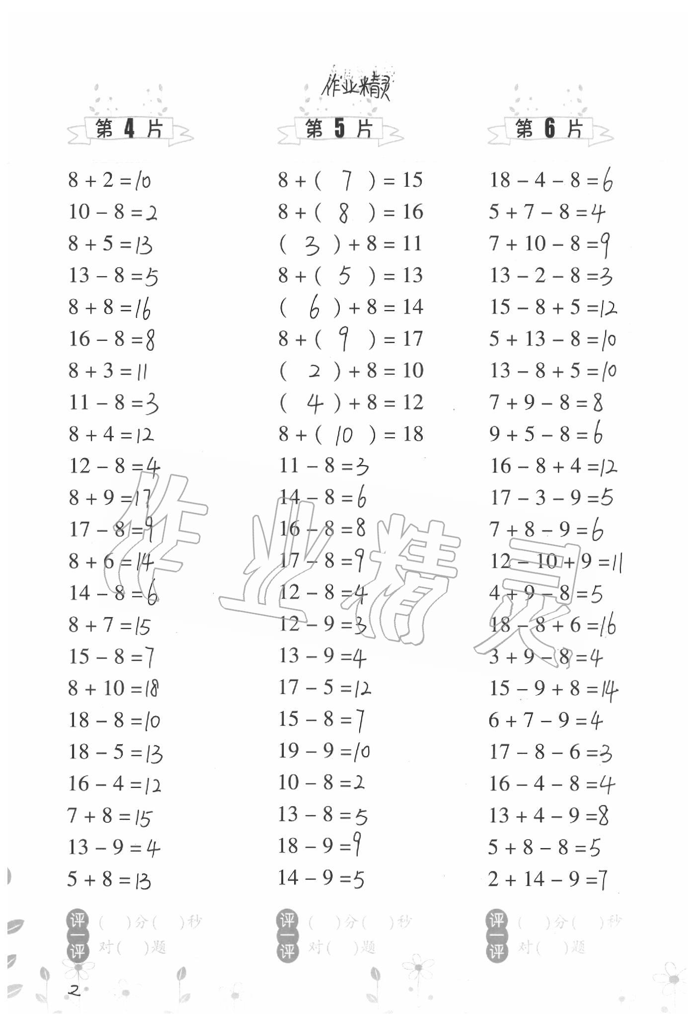 2020年小學(xué)數(shù)學(xué)口算訓(xùn)練一年級下冊北師大版雙色升級版 第2頁