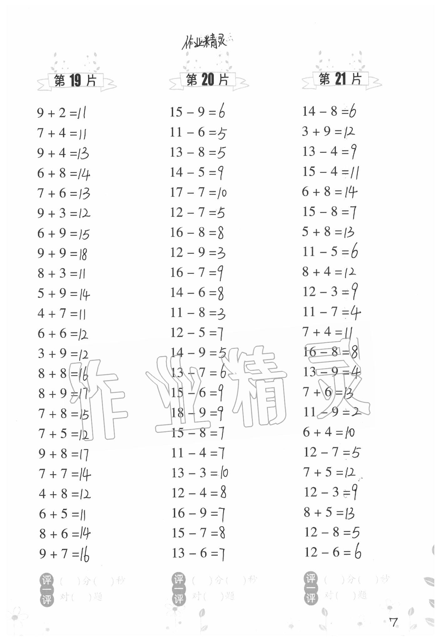 2020年小學(xué)數(shù)學(xué)口算訓(xùn)練一年級(jí)下冊(cè)北師大版雙色升級(jí)版 第7頁(yè)