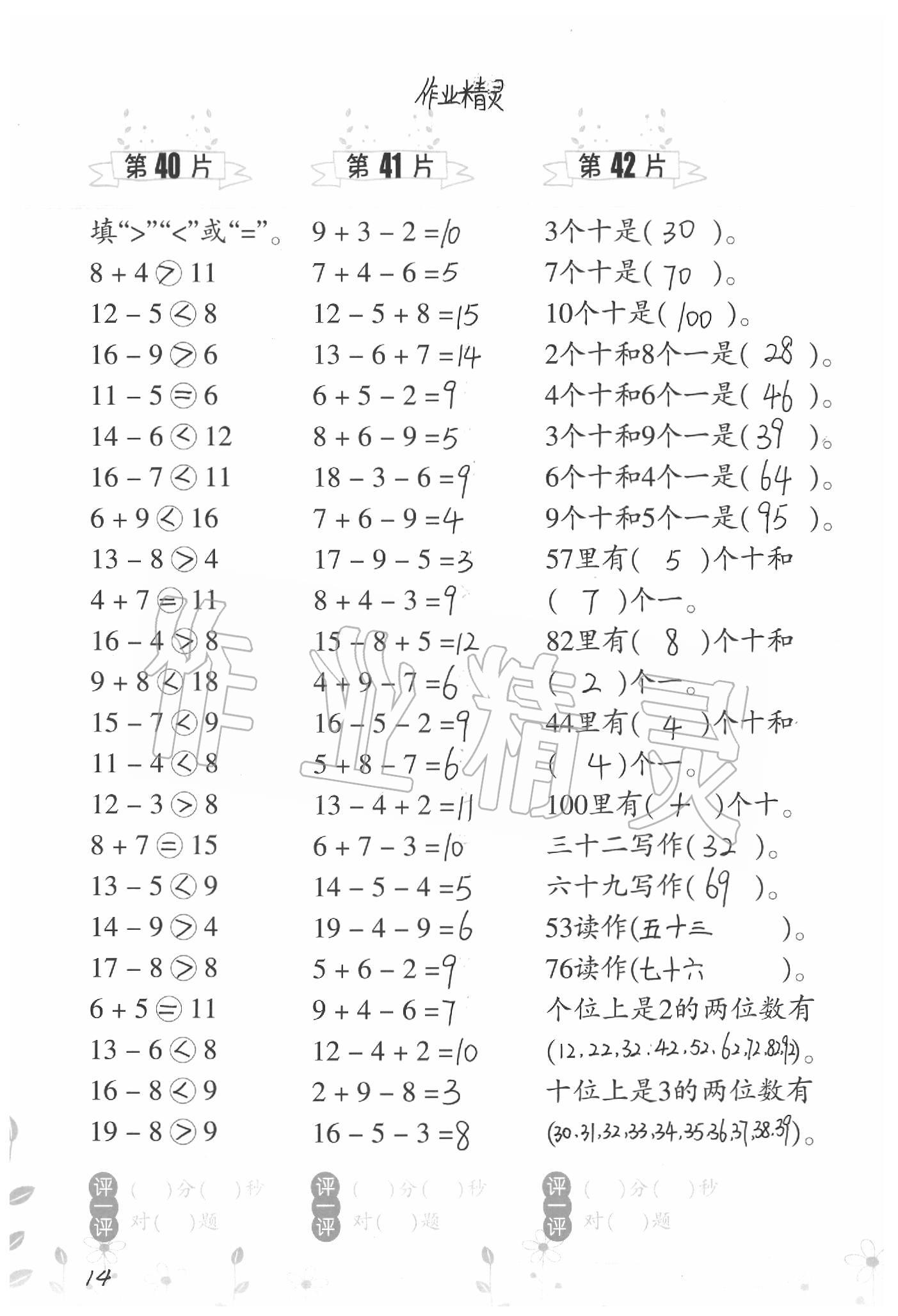 2020年小學(xué)數(shù)學(xué)口算訓(xùn)練一年級(jí)下冊(cè)北師大版雙色升級(jí)版 第14頁