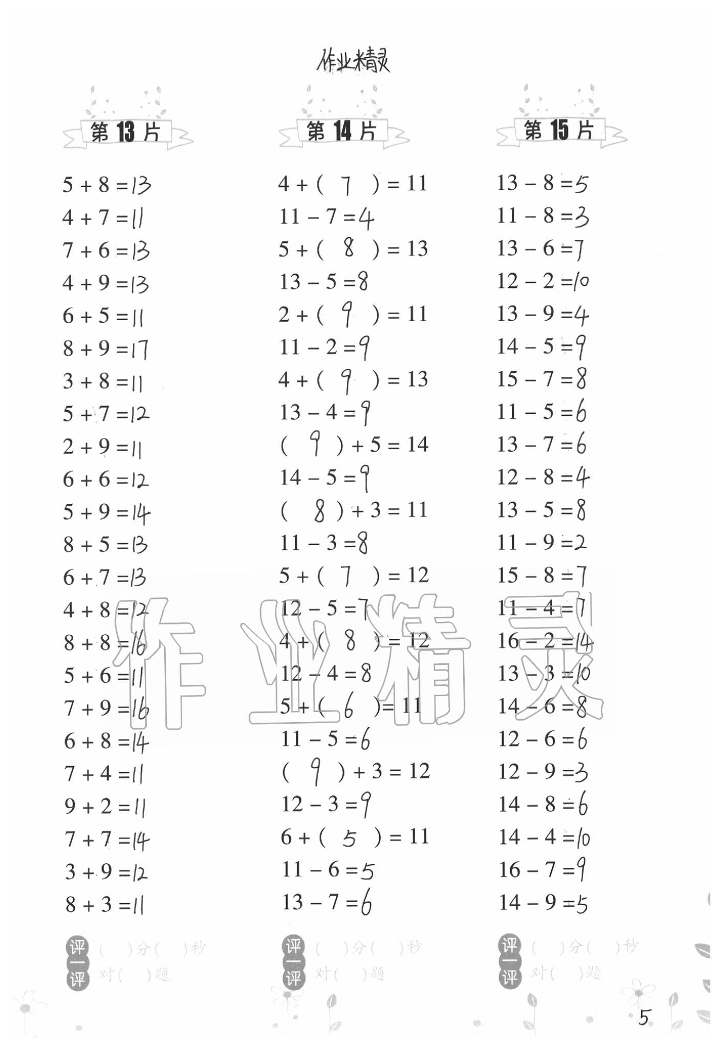 2020年小學(xué)數(shù)學(xué)口算訓(xùn)練一年級(jí)下冊北師大版雙色升級(jí)版 第5頁