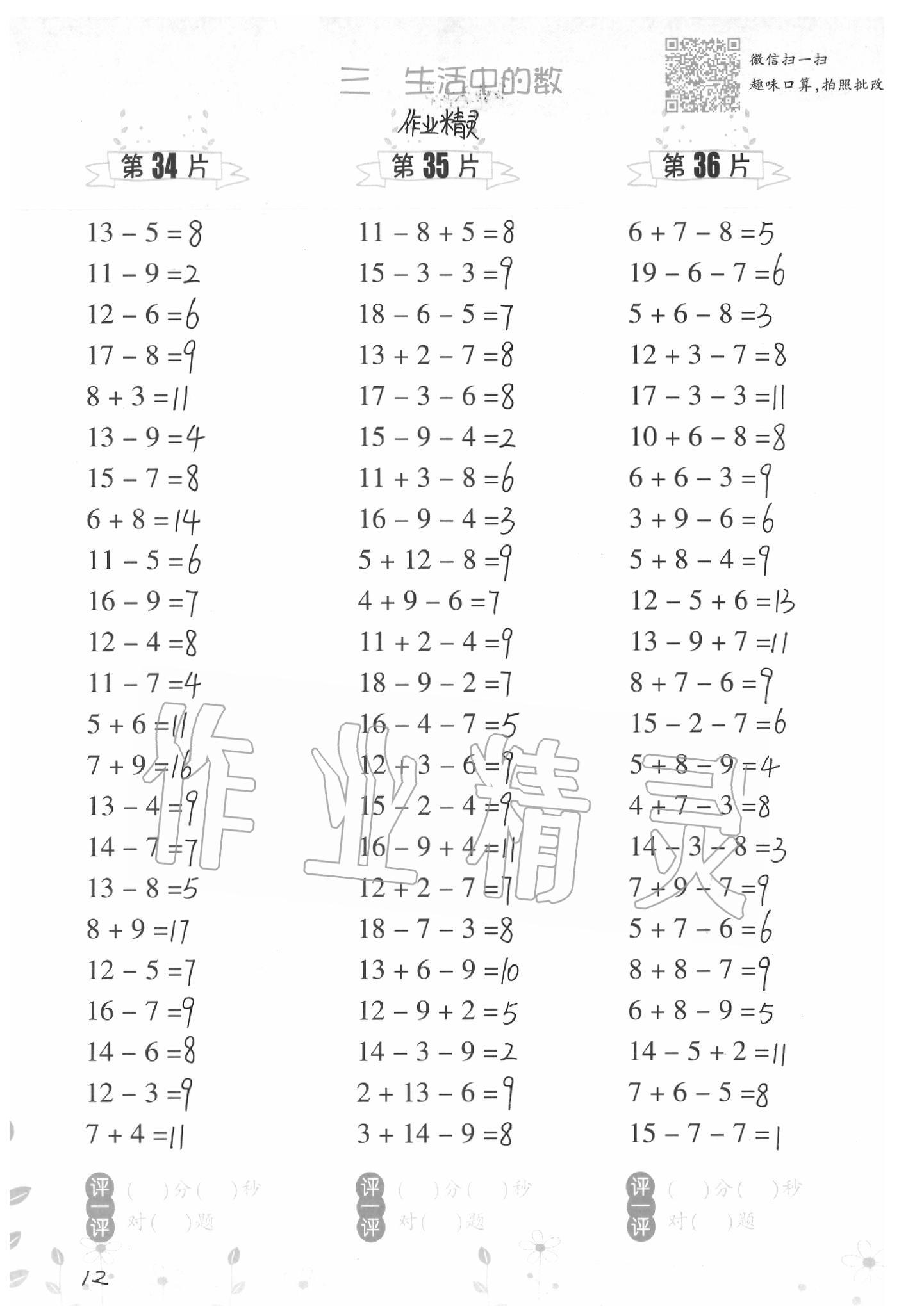 2020年小學(xué)數(shù)學(xué)口算訓(xùn)練一年級下冊北師大版雙色升級版 第12頁