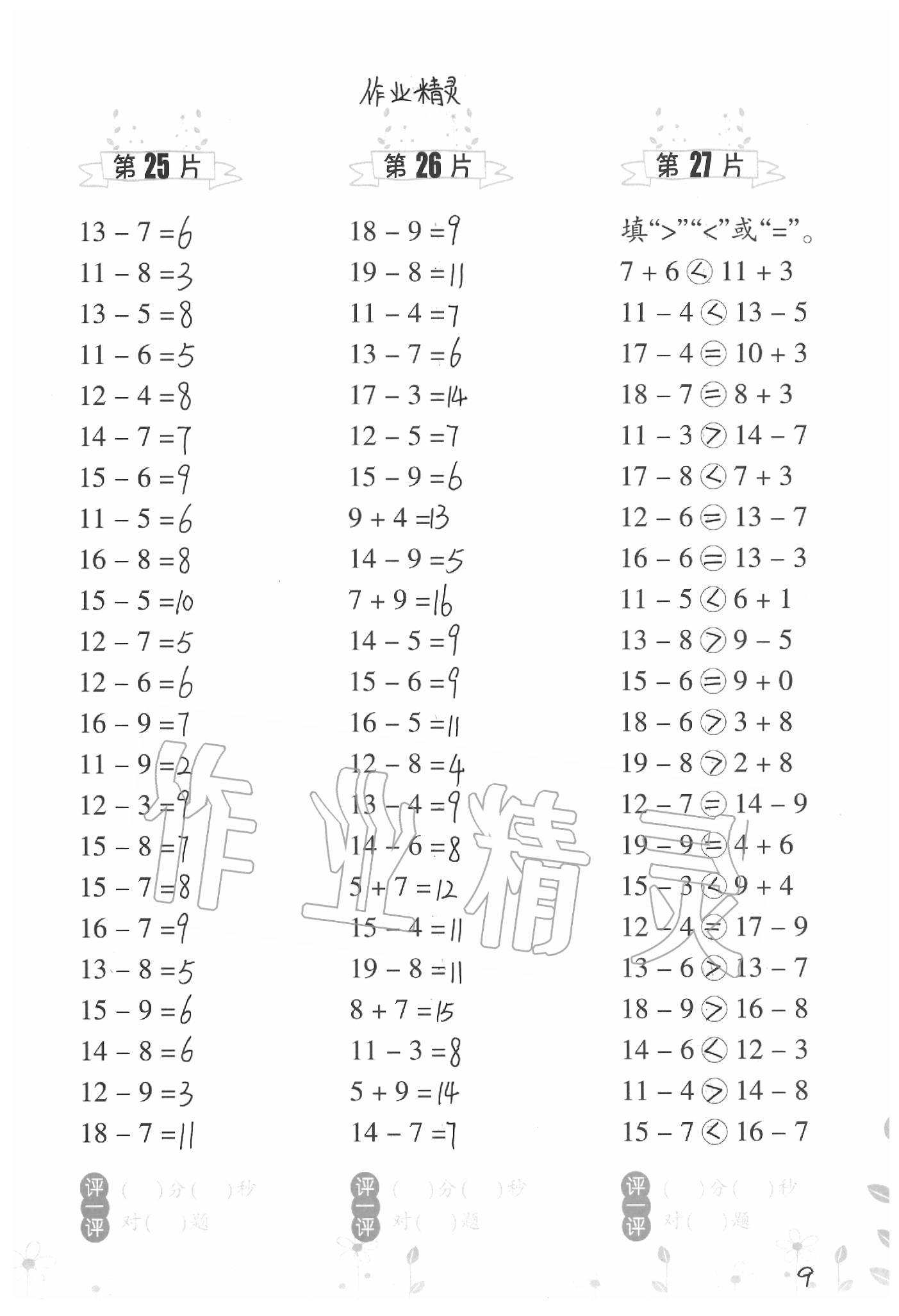 2020年小學數(shù)學口算訓練一年級下冊北師大版雙色升級版 第9頁