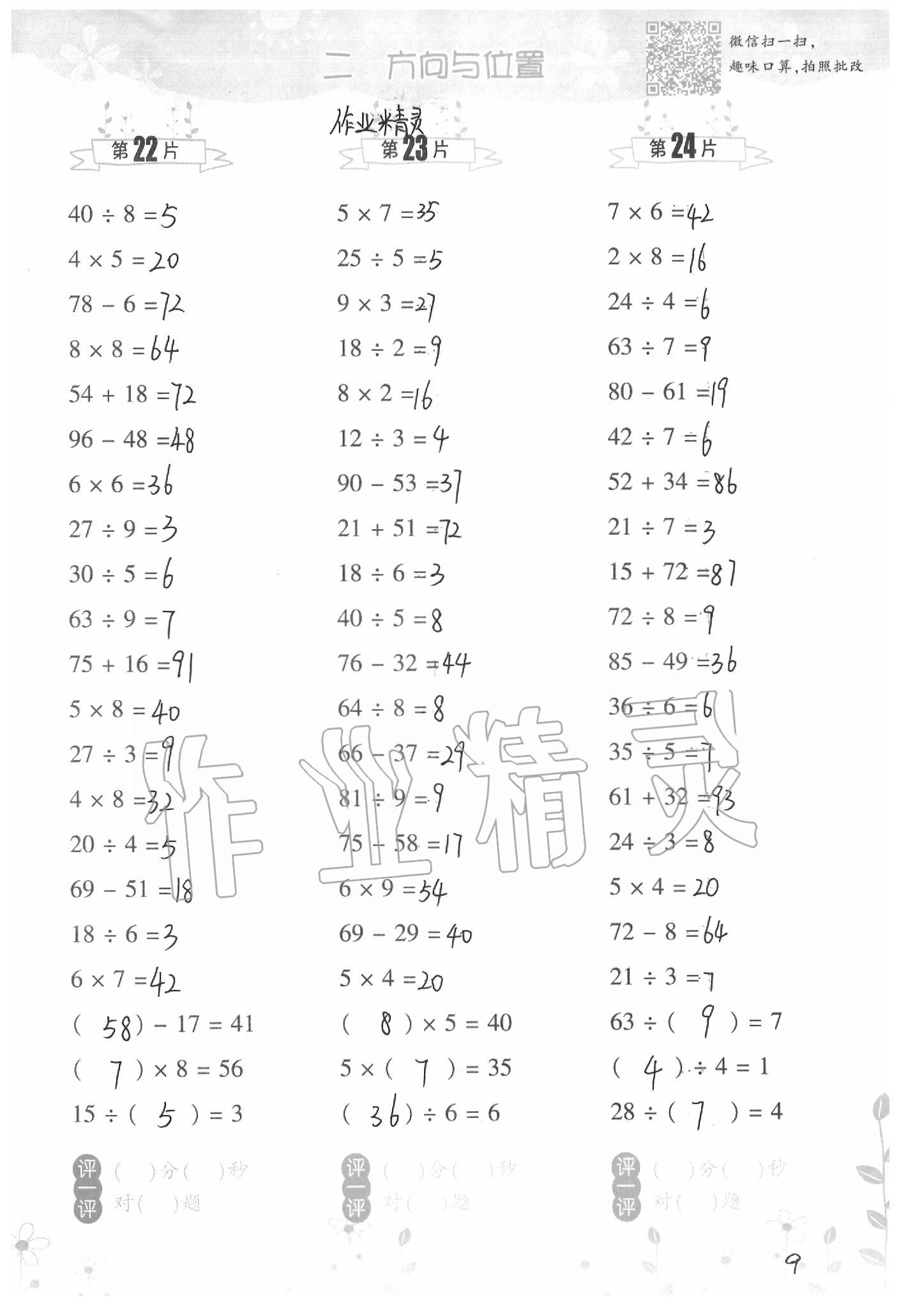 2020年小学数学口算训练二年级下册北师大版双色升级版 第9页