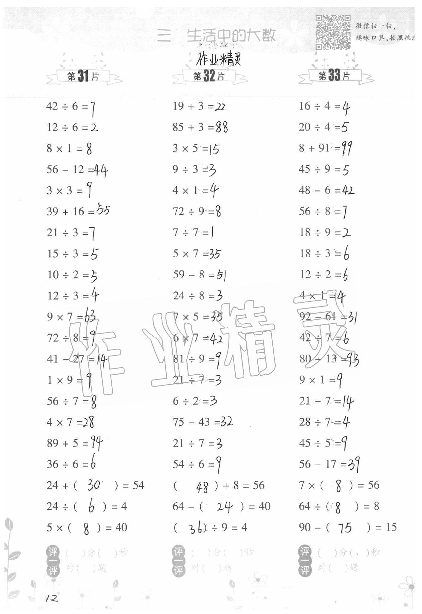 2020年小学数学口算训练二年级下册北师大版双色升级版 第12页