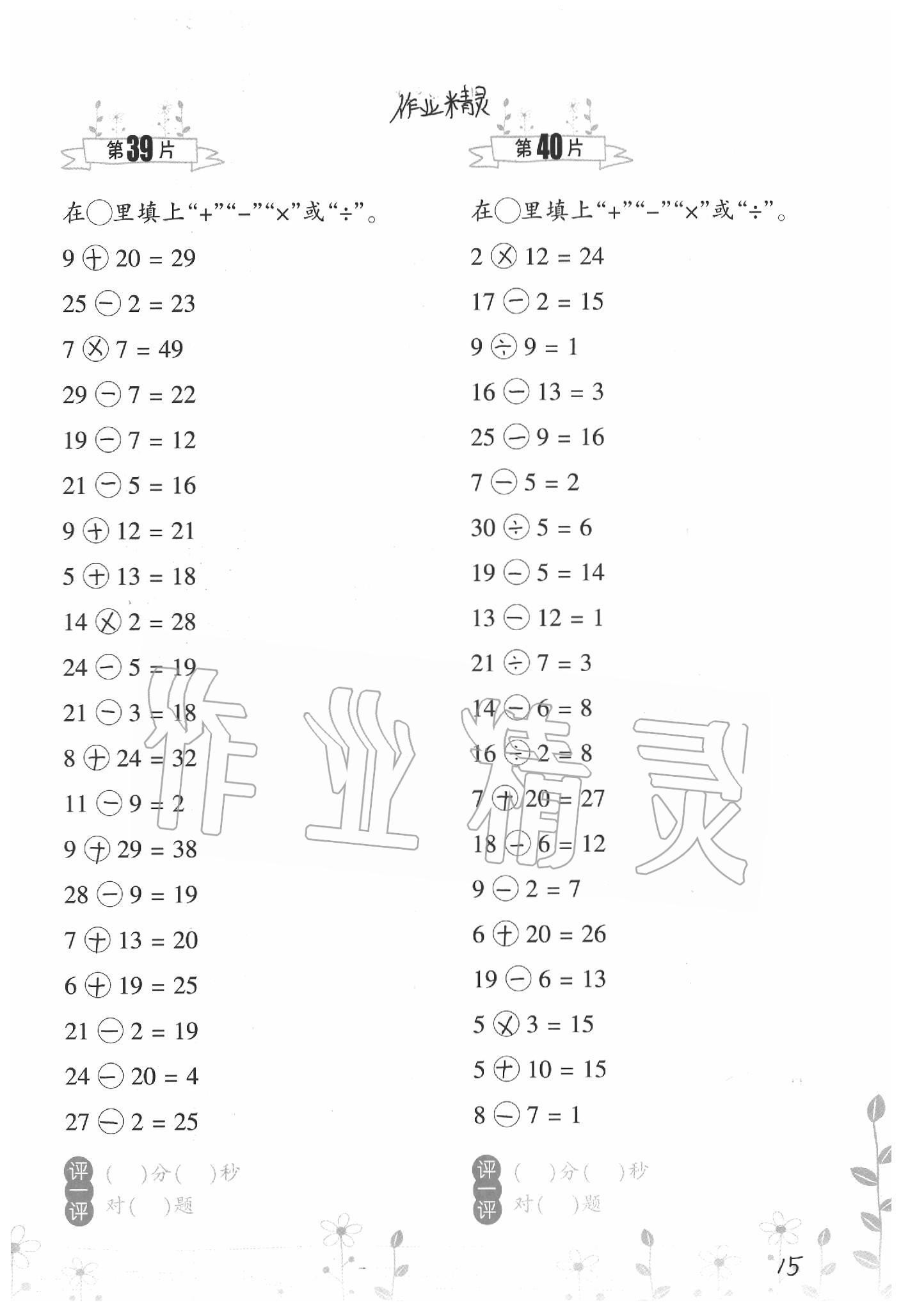 2020年小学数学口算训练二年级下册北师大版双色升级版 第15页