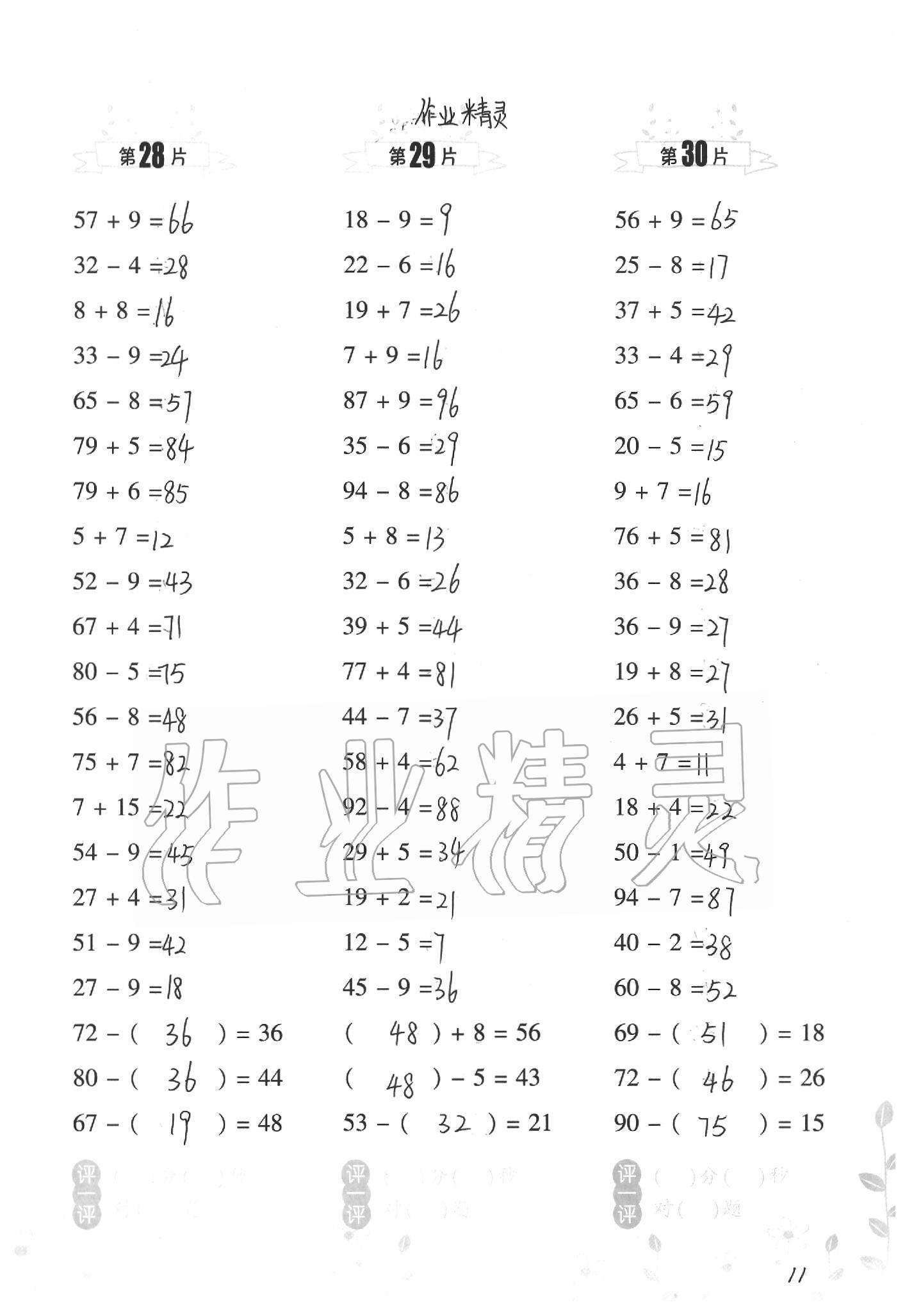 2020年小学数学口算训练二年级下册北师大版双色升级版 第11页